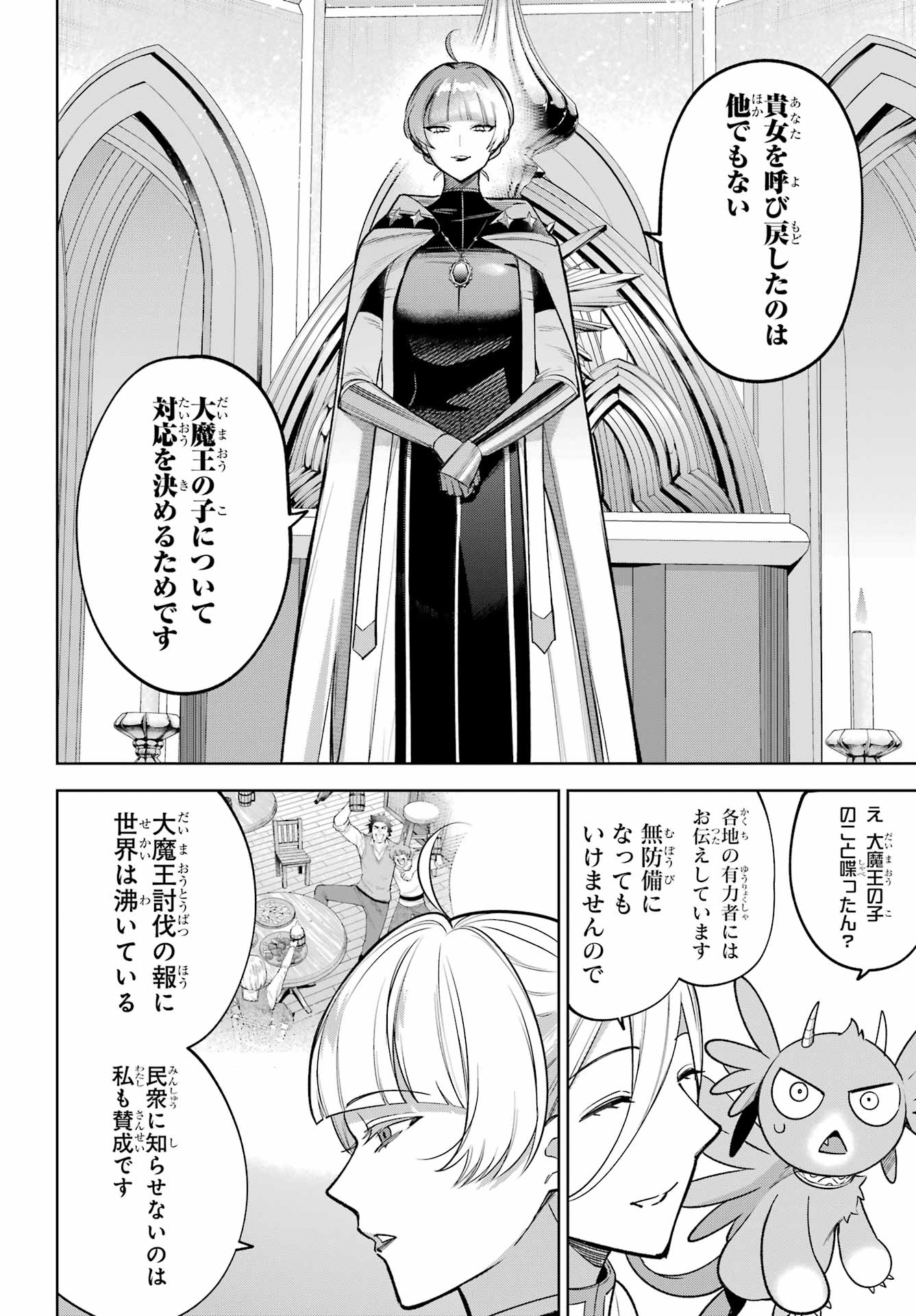 Yuusha Party no Nimotsu Mochi Chapter 38 4ページ