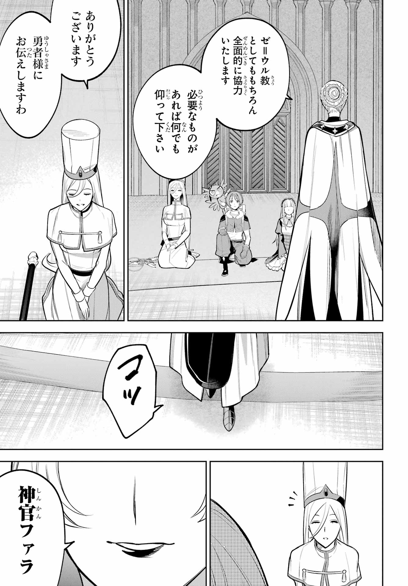 Yuusha Party no Nimotsu Mochi Chapter 38 5ページ