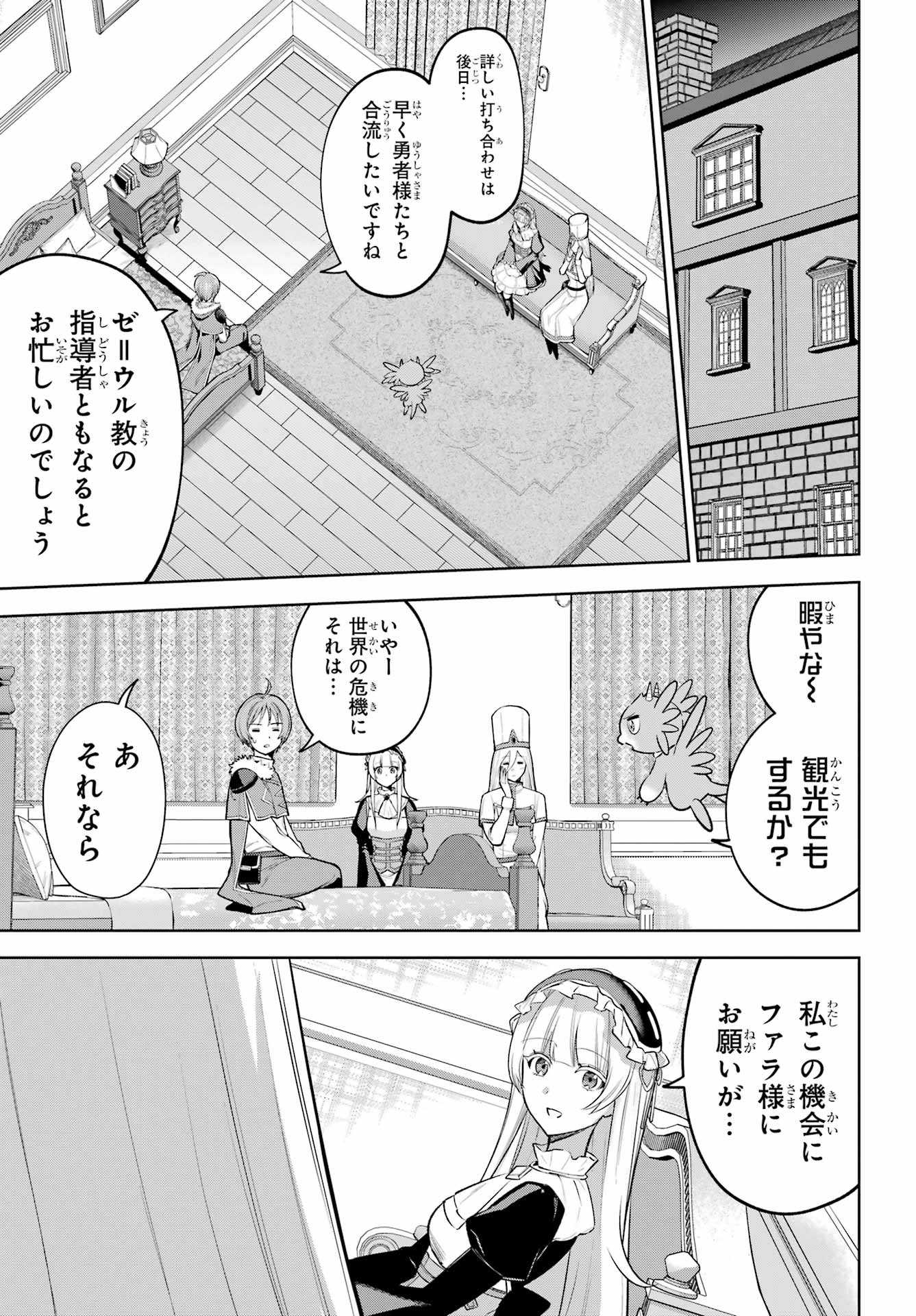 Yuusha Party no Nimotsu Mochi Chapter 38 7ページ