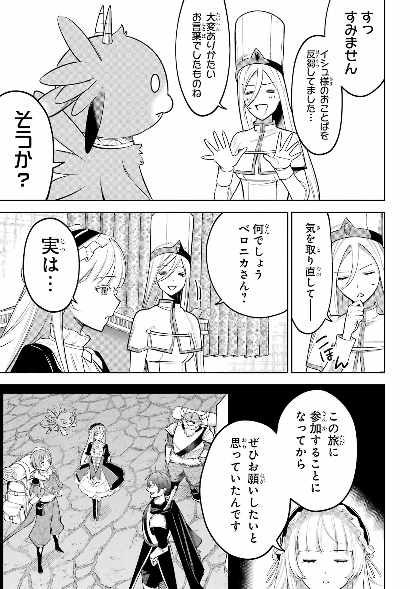 Yuusha Party no Nimotsu Mochi Chapter 38 9ページ