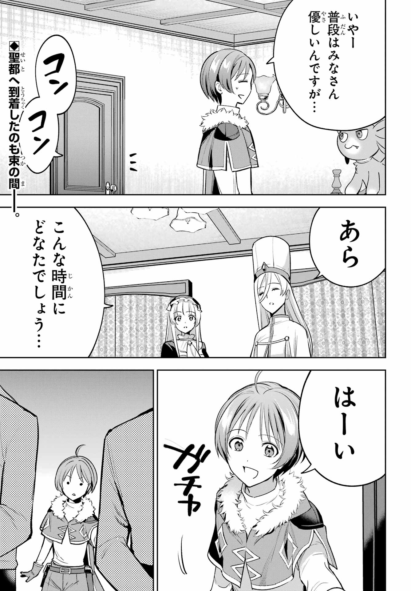 Yuusha Party no Nimotsu Mochi Chapter 38.2 1ページ