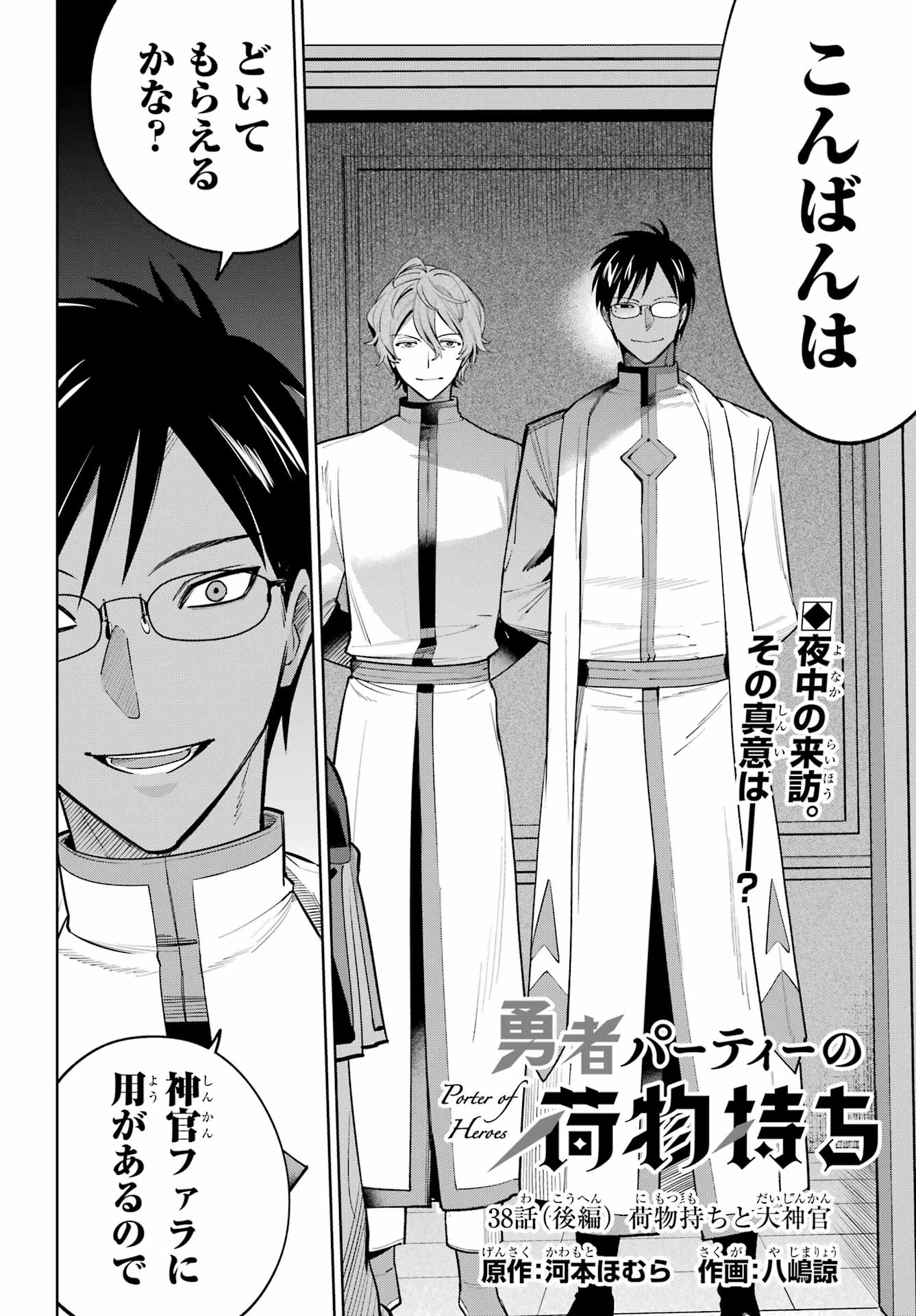 Yuusha Party no Nimotsu Mochi Chapter 38.2 2ページ