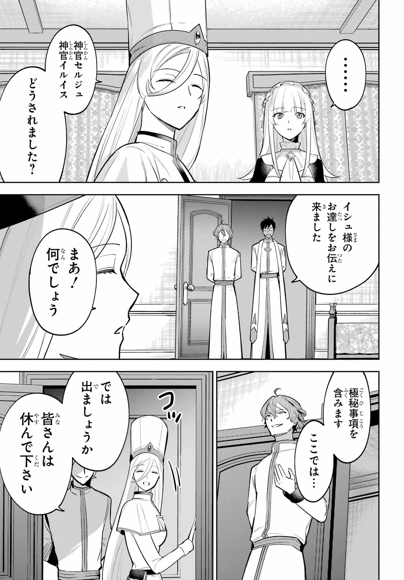 Yuusha Party no Nimotsu Mochi Chapter 38.2 3ページ