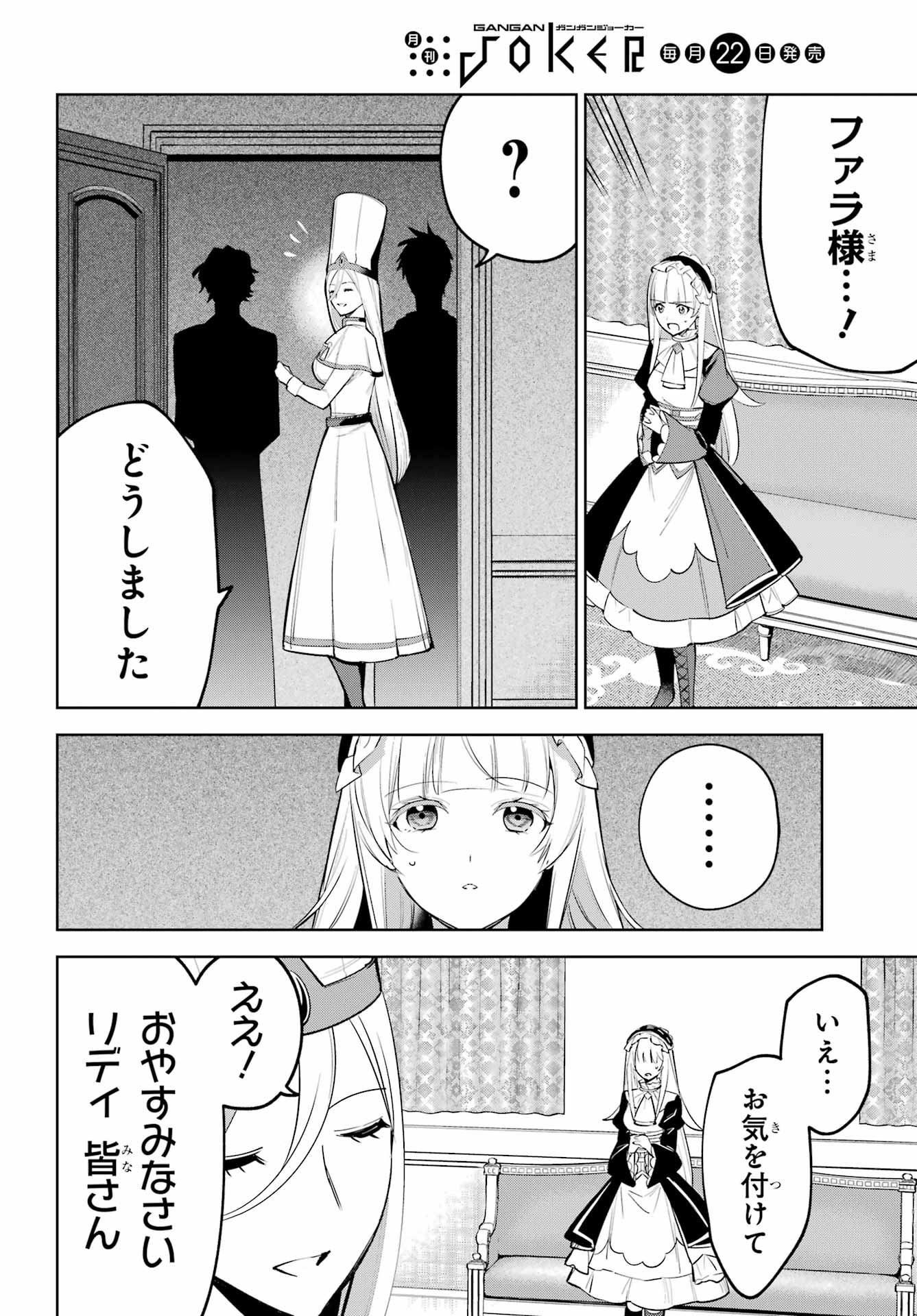 Yuusha Party no Nimotsu Mochi Chapter 38.2 4ページ