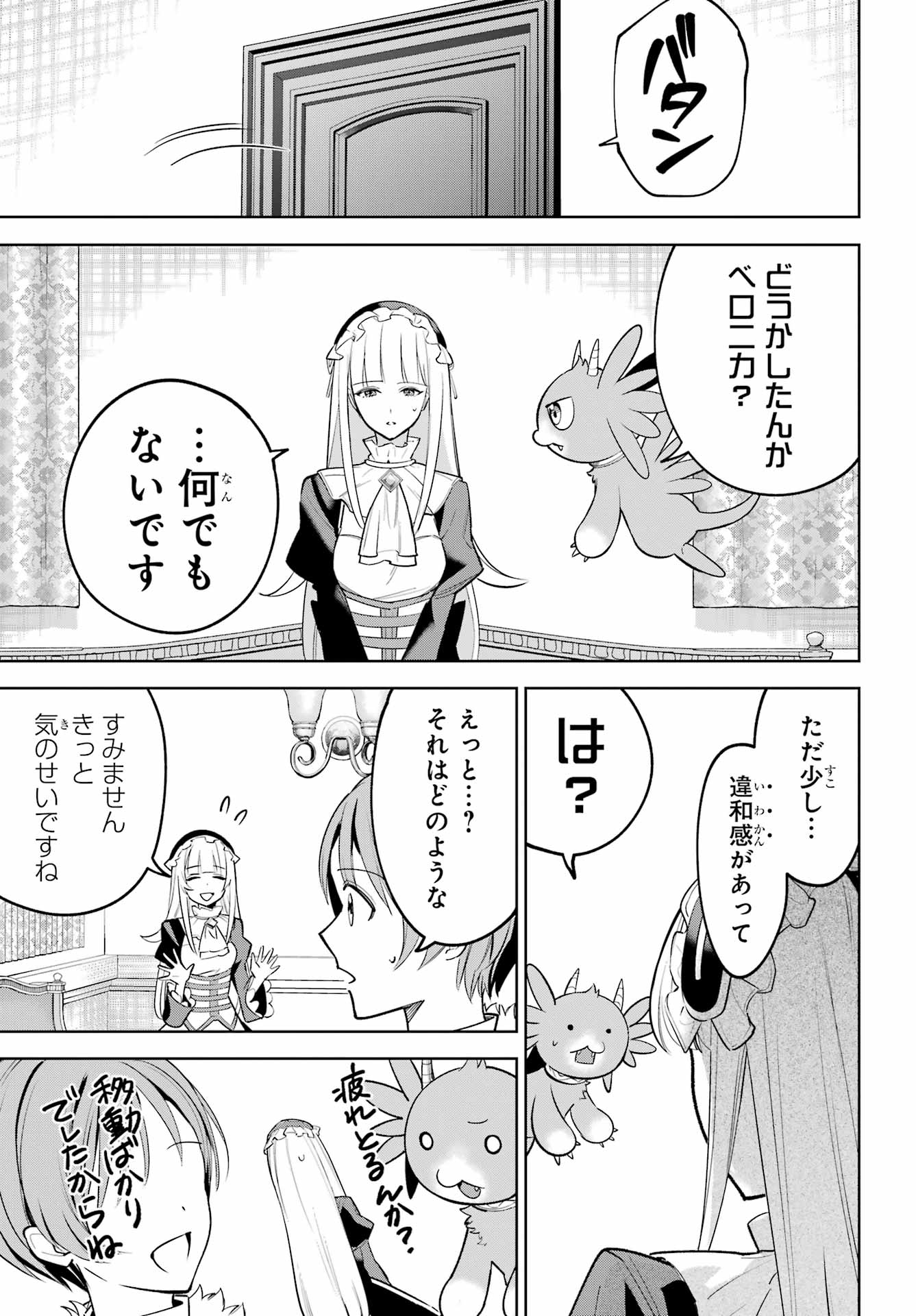Yuusha Party no Nimotsu Mochi Chapter 38.2 5ページ