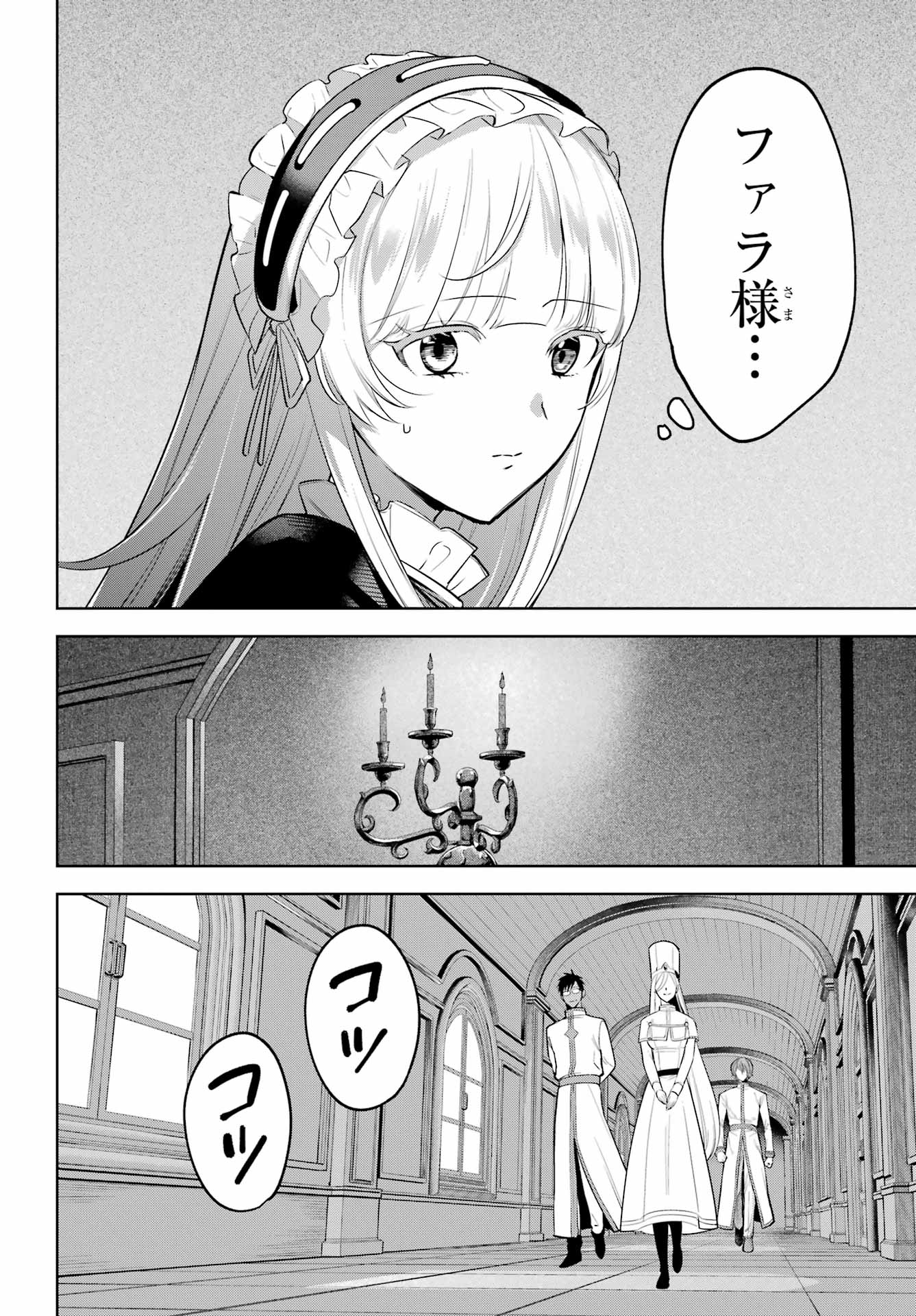 Yuusha Party no Nimotsu Mochi Chapter 38.2 6ページ