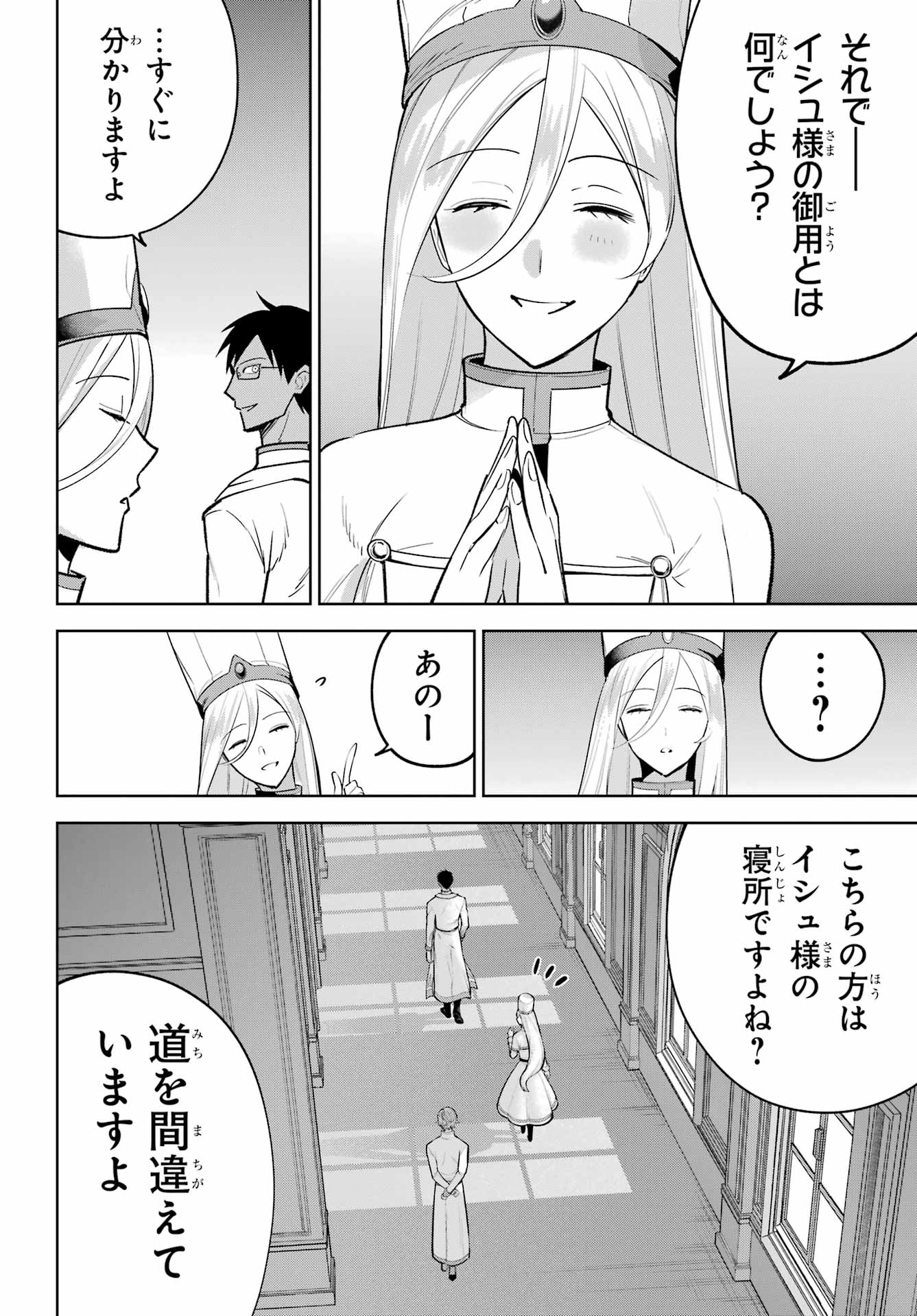 Yuusha Party no Nimotsu Mochi Chapter 38.2 8ページ