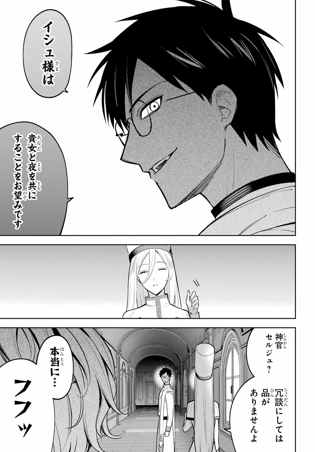 Yuusha Party no Nimotsu Mochi Chapter 38.2 9ページ
