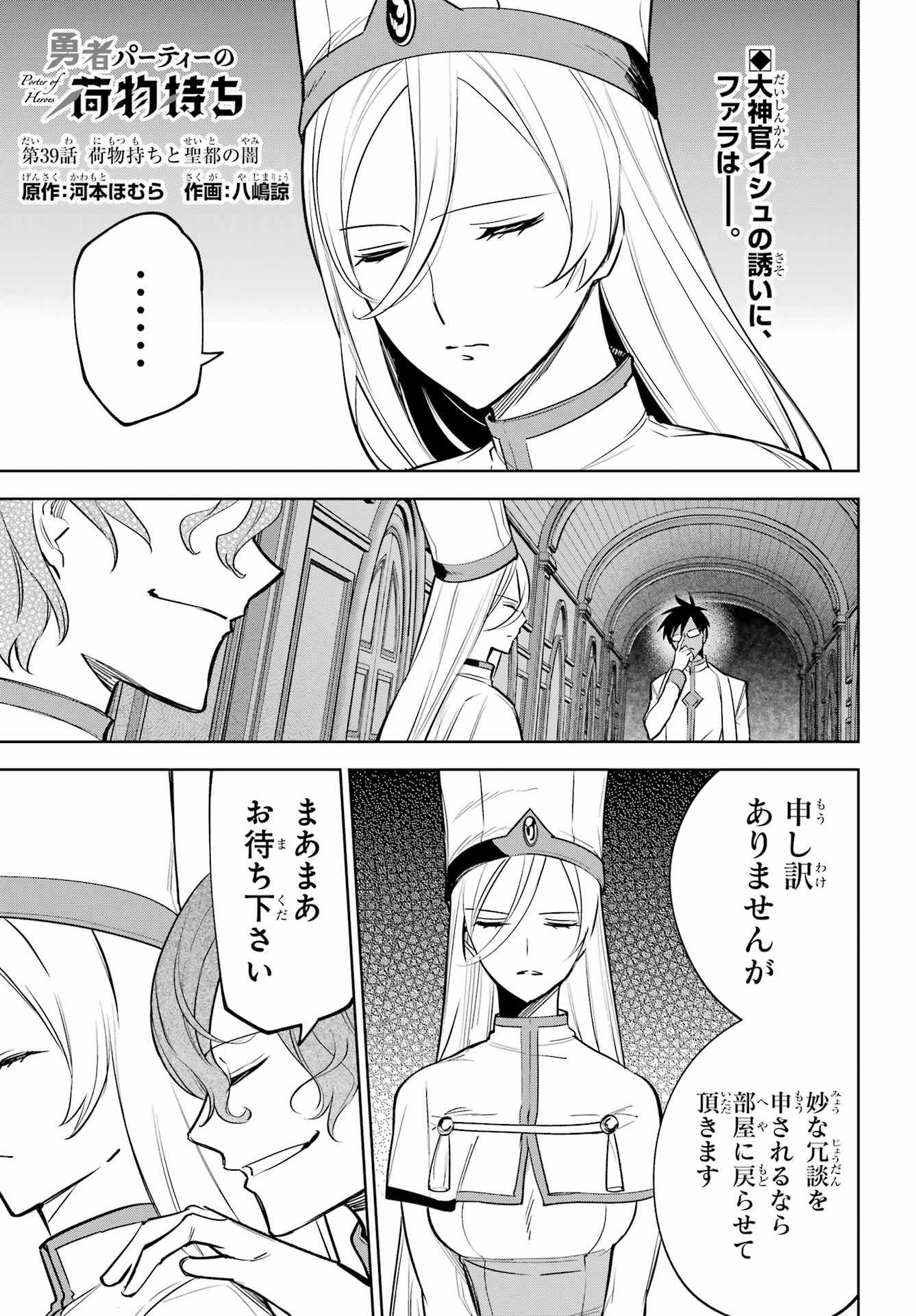 Yuusha Party no Nimotsu Mochi Chapter 39 1ページ