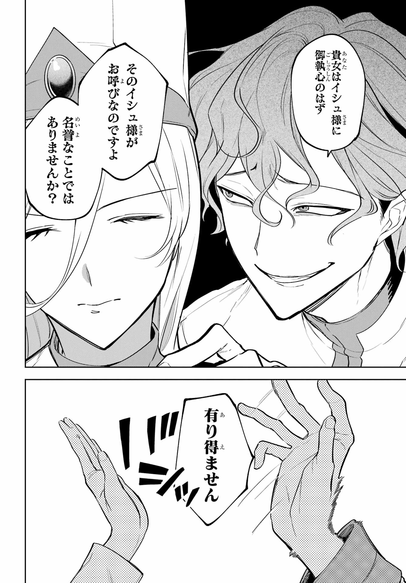 Yuusha Party no Nimotsu Mochi Chapter 39 2ページ