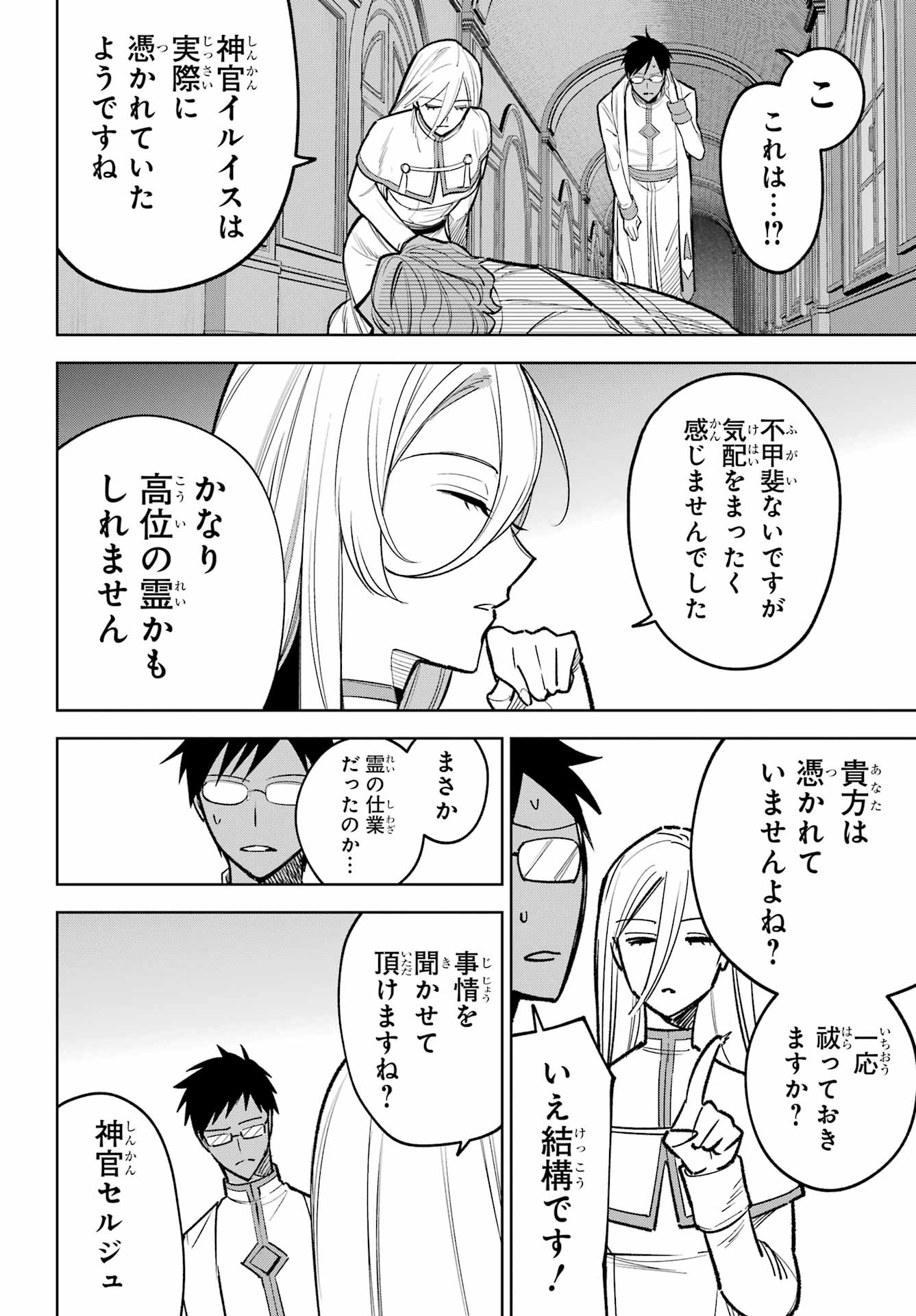 Yuusha Party no Nimotsu Mochi Chapter 39 12ページ