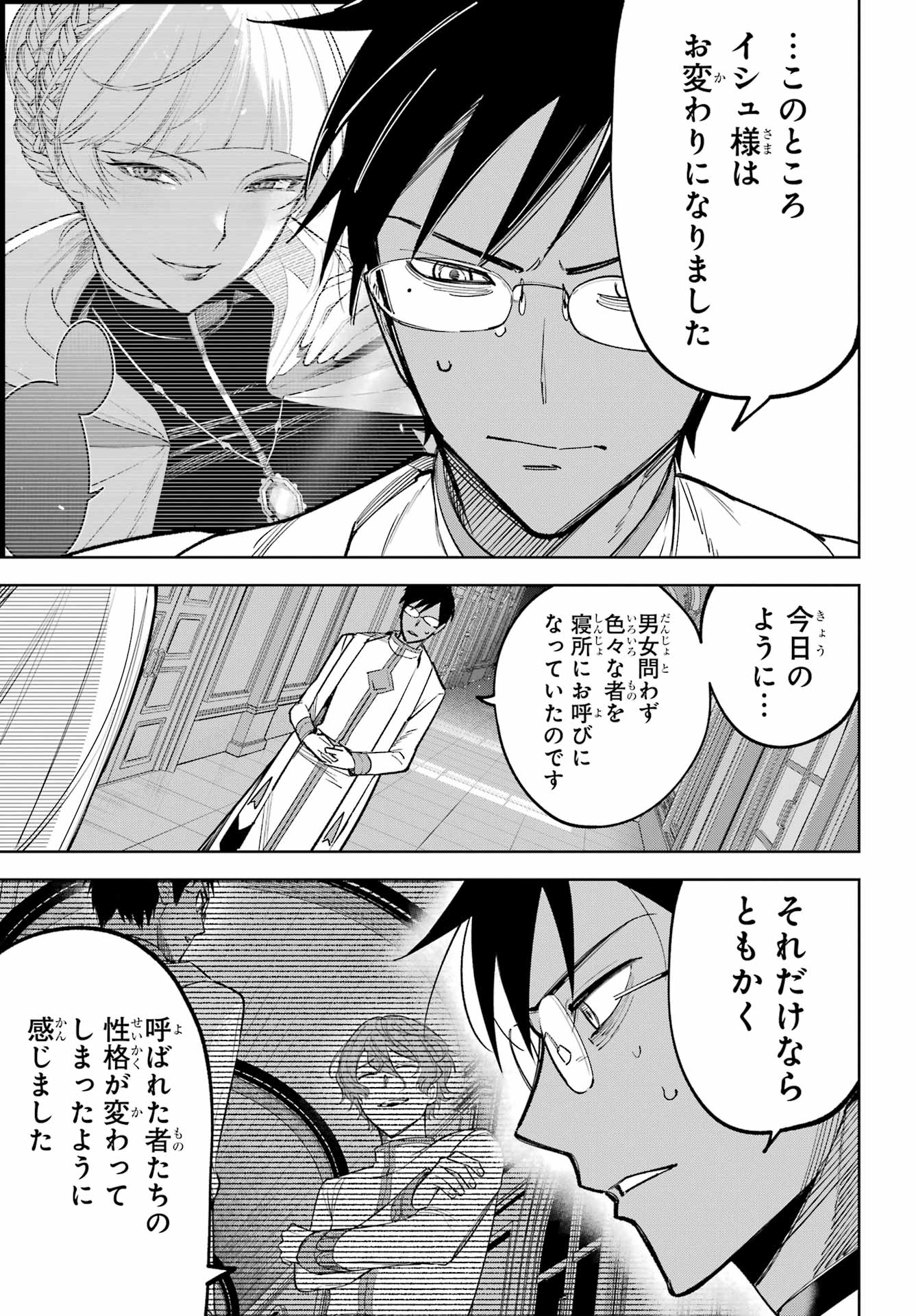 Yuusha Party no Nimotsu Mochi Chapter 39 13ページ