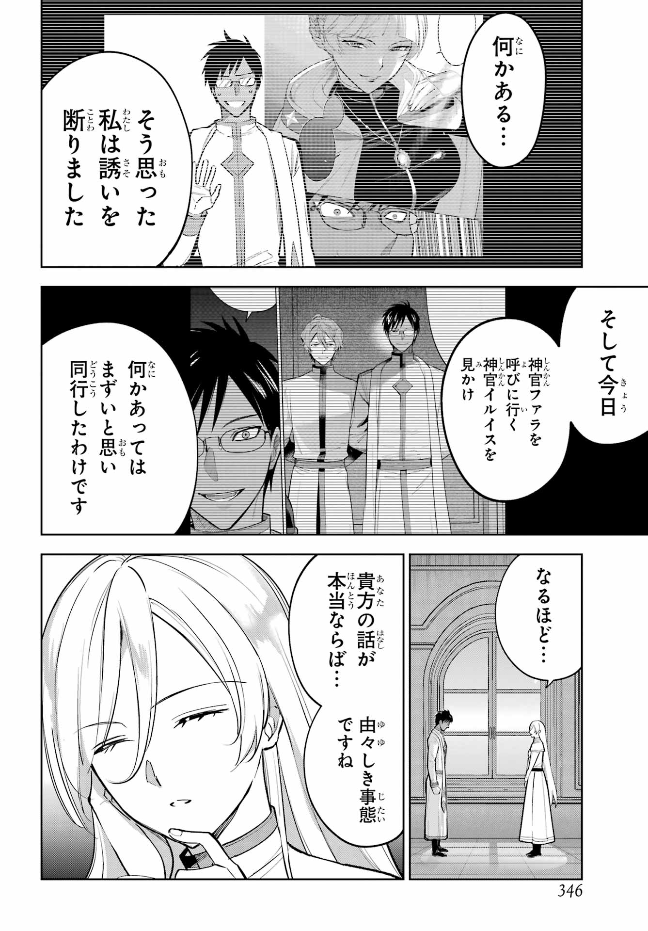 Yuusha Party no Nimotsu Mochi Chapter 39 14ページ