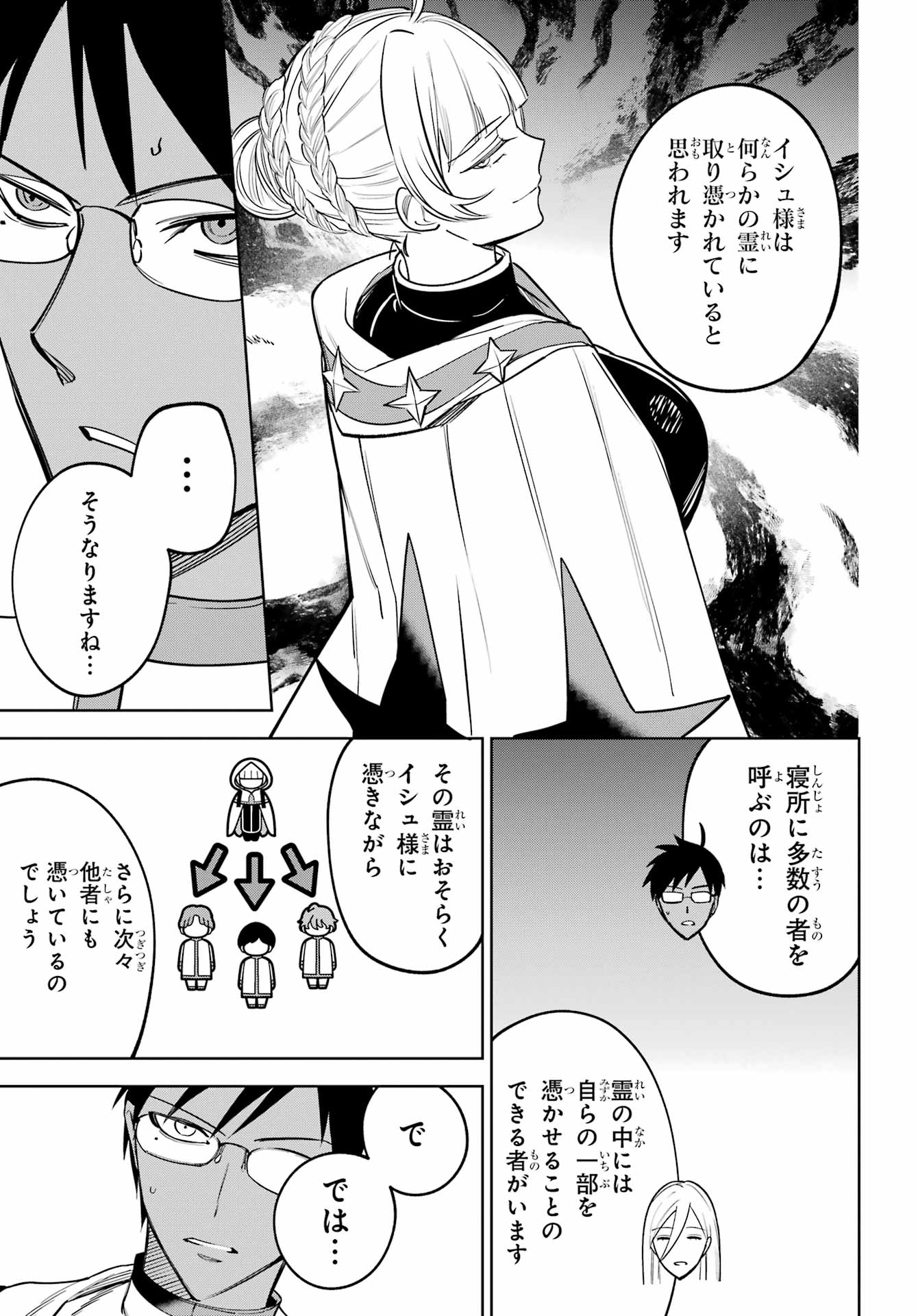 Yuusha Party no Nimotsu Mochi Chapter 39 15ページ