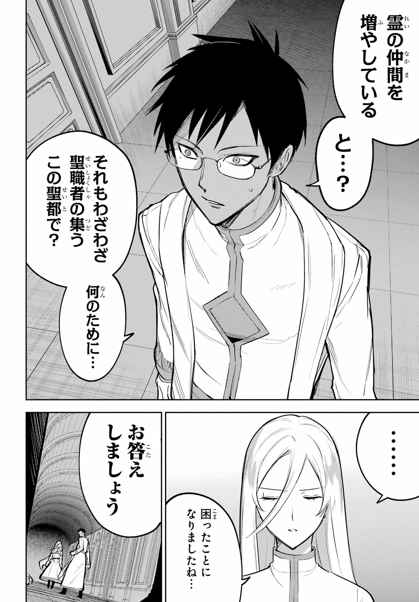 Yuusha Party no Nimotsu Mochi Chapter 39 16ページ