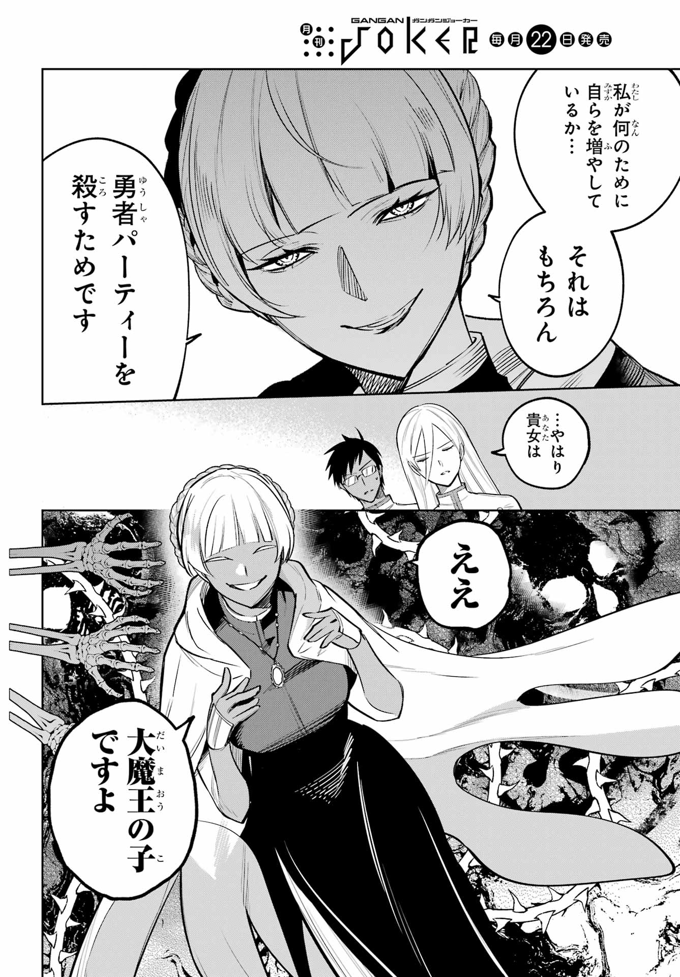 Yuusha Party no Nimotsu Mochi Chapter 39 18ページ