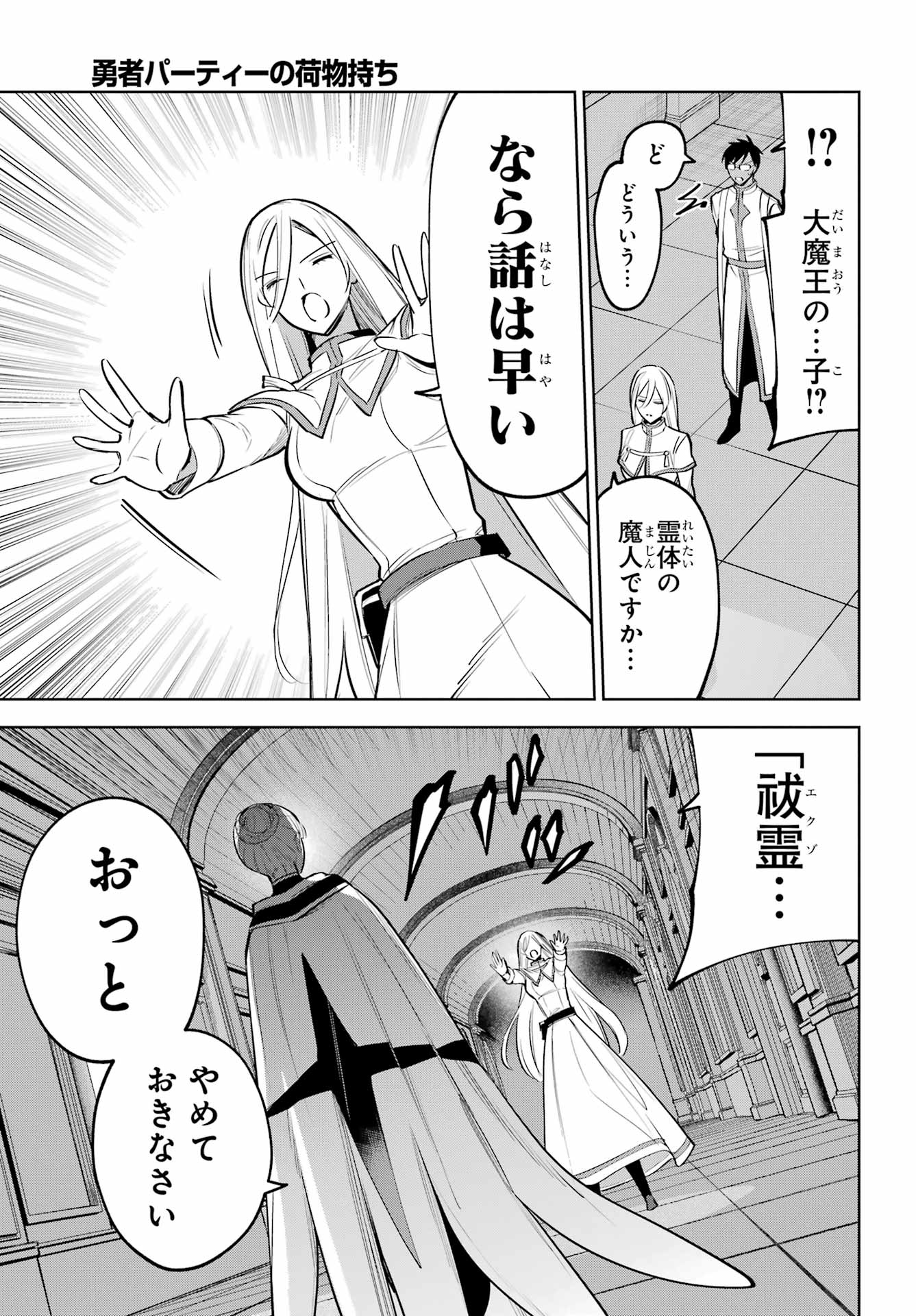 Yuusha Party no Nimotsu Mochi Chapter 39 19ページ