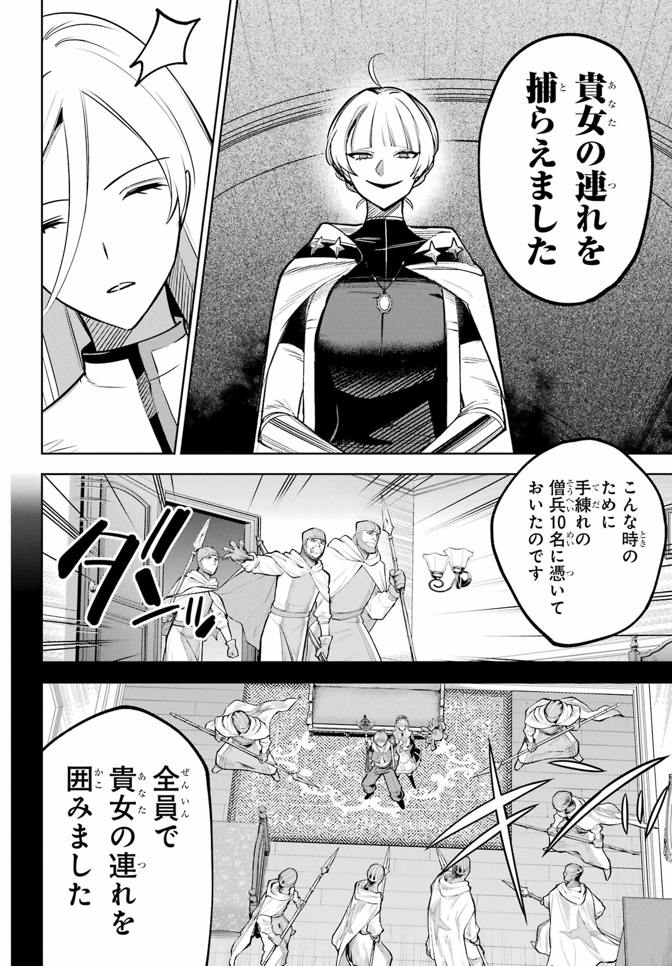 Yuusha Party no Nimotsu Mochi Chapter 39 20ページ