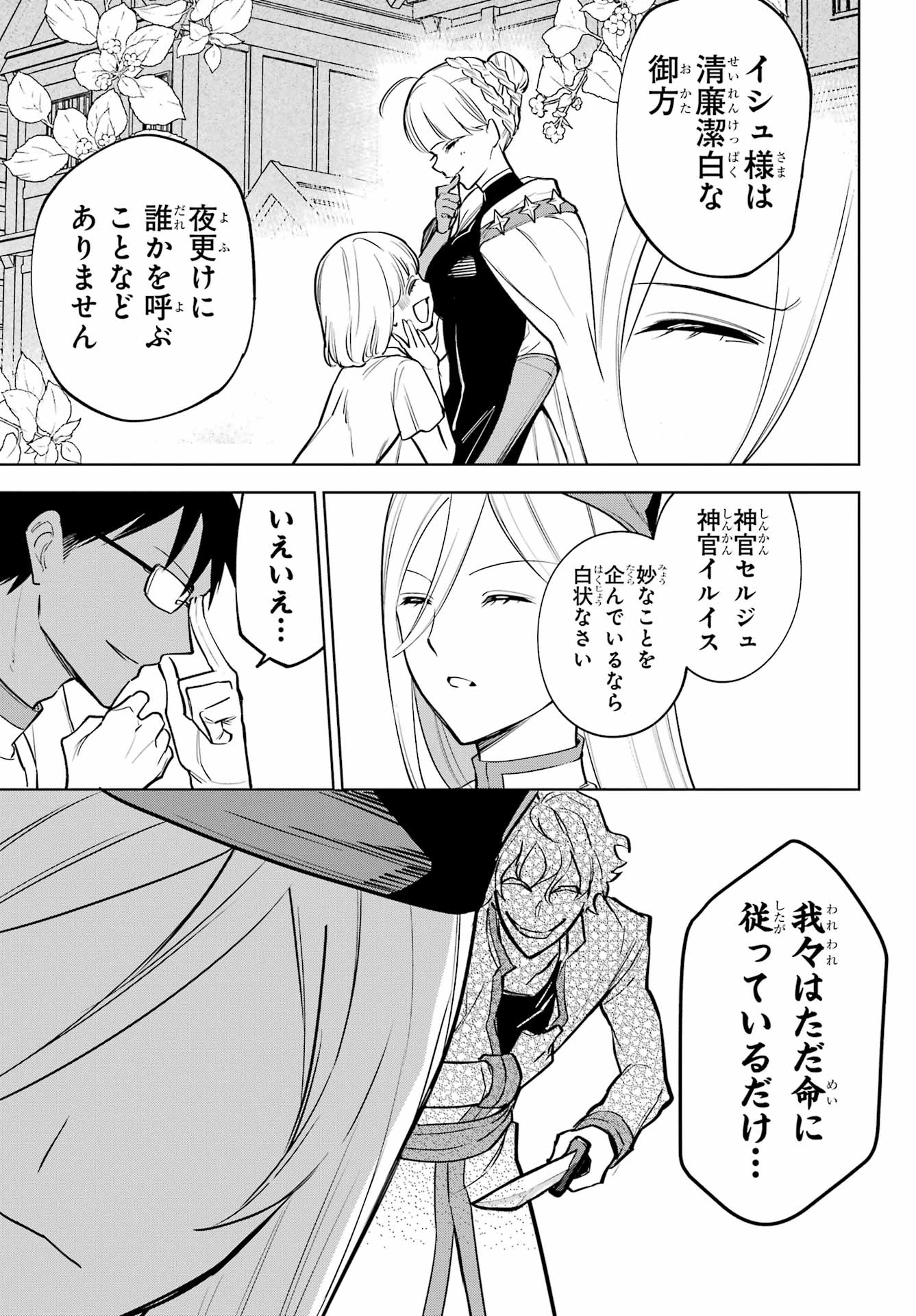 Yuusha Party no Nimotsu Mochi Chapter 39 3ページ