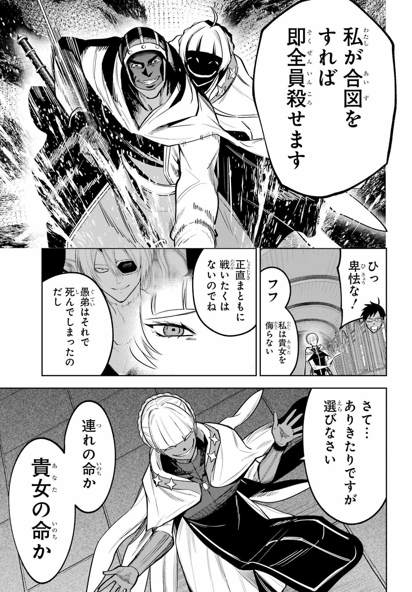 Yuusha Party no Nimotsu Mochi Chapter 39 21ページ