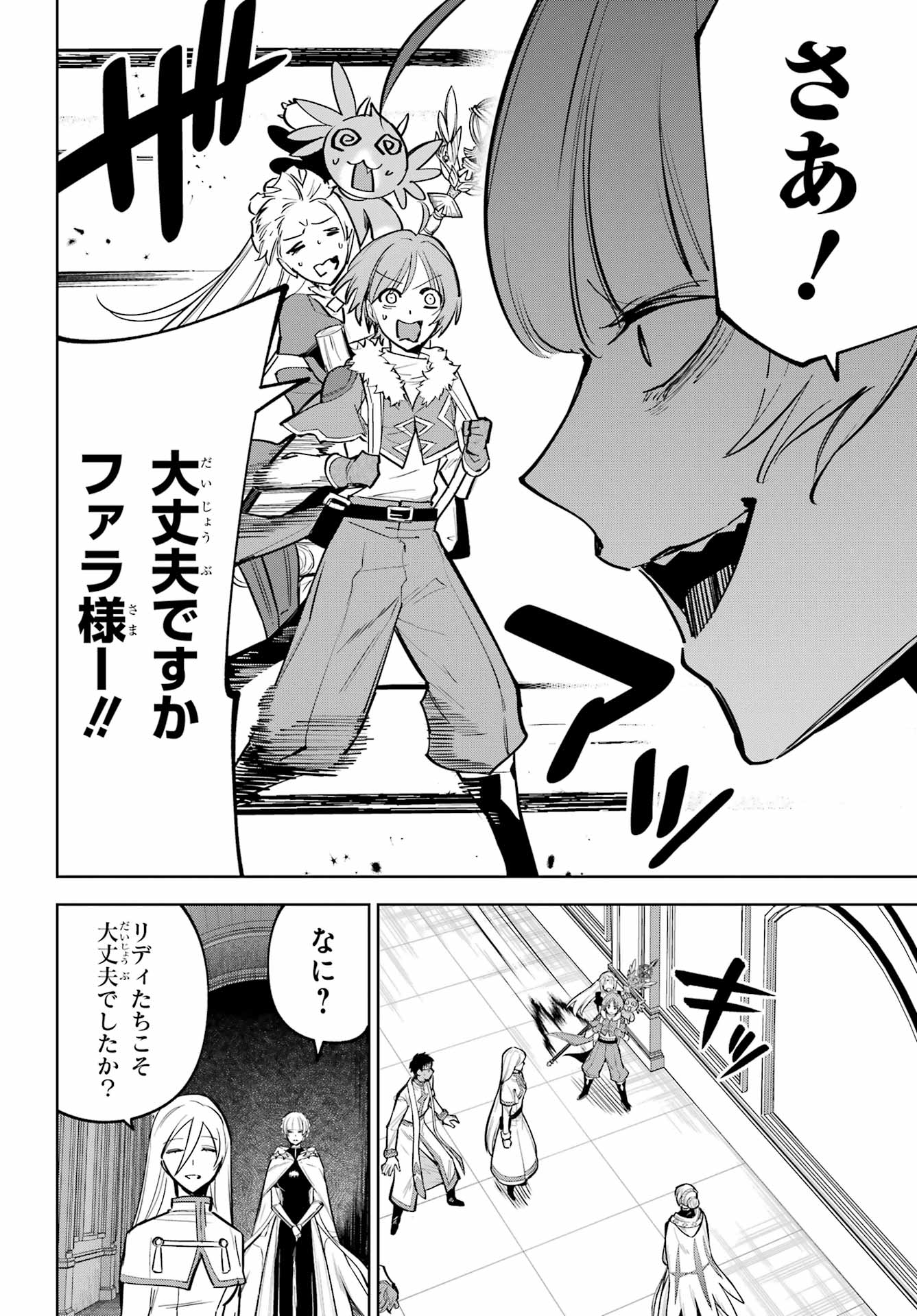 Yuusha Party no Nimotsu Mochi Chapter 39 22ページ