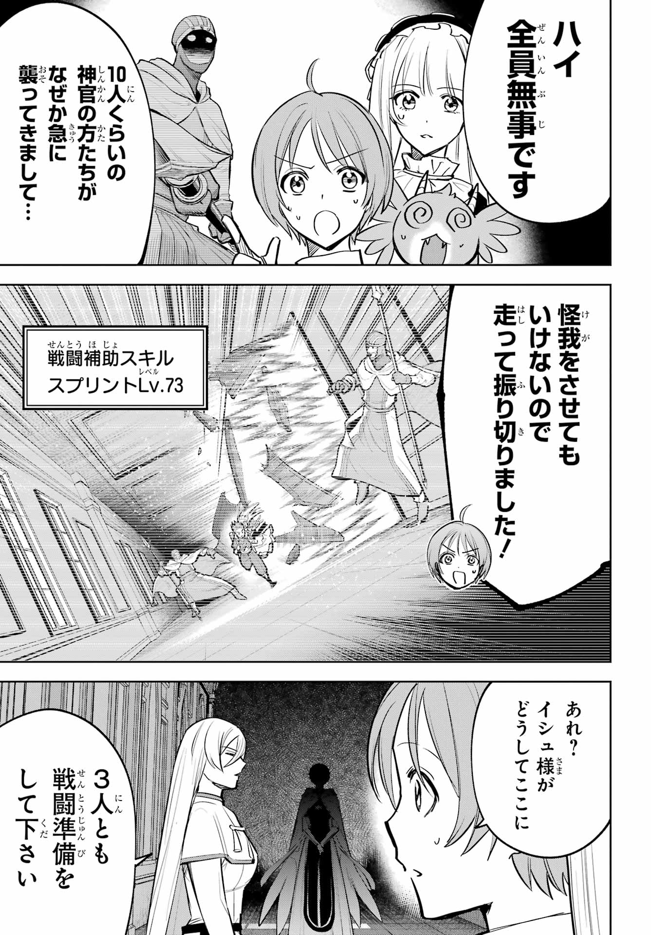 Yuusha Party no Nimotsu Mochi Chapter 39 23ページ