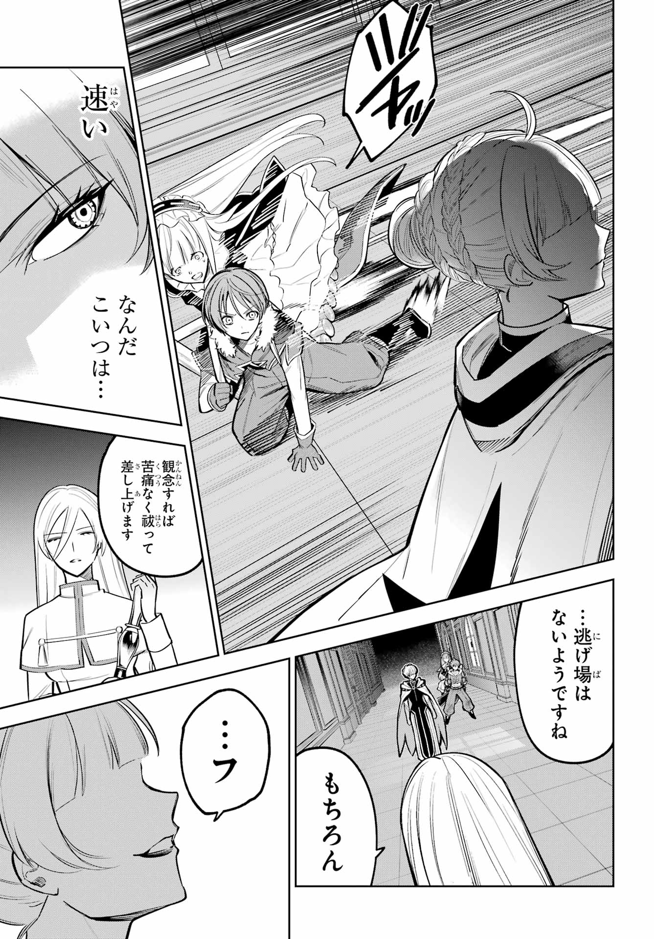 Yuusha Party no Nimotsu Mochi Chapter 39 25ページ