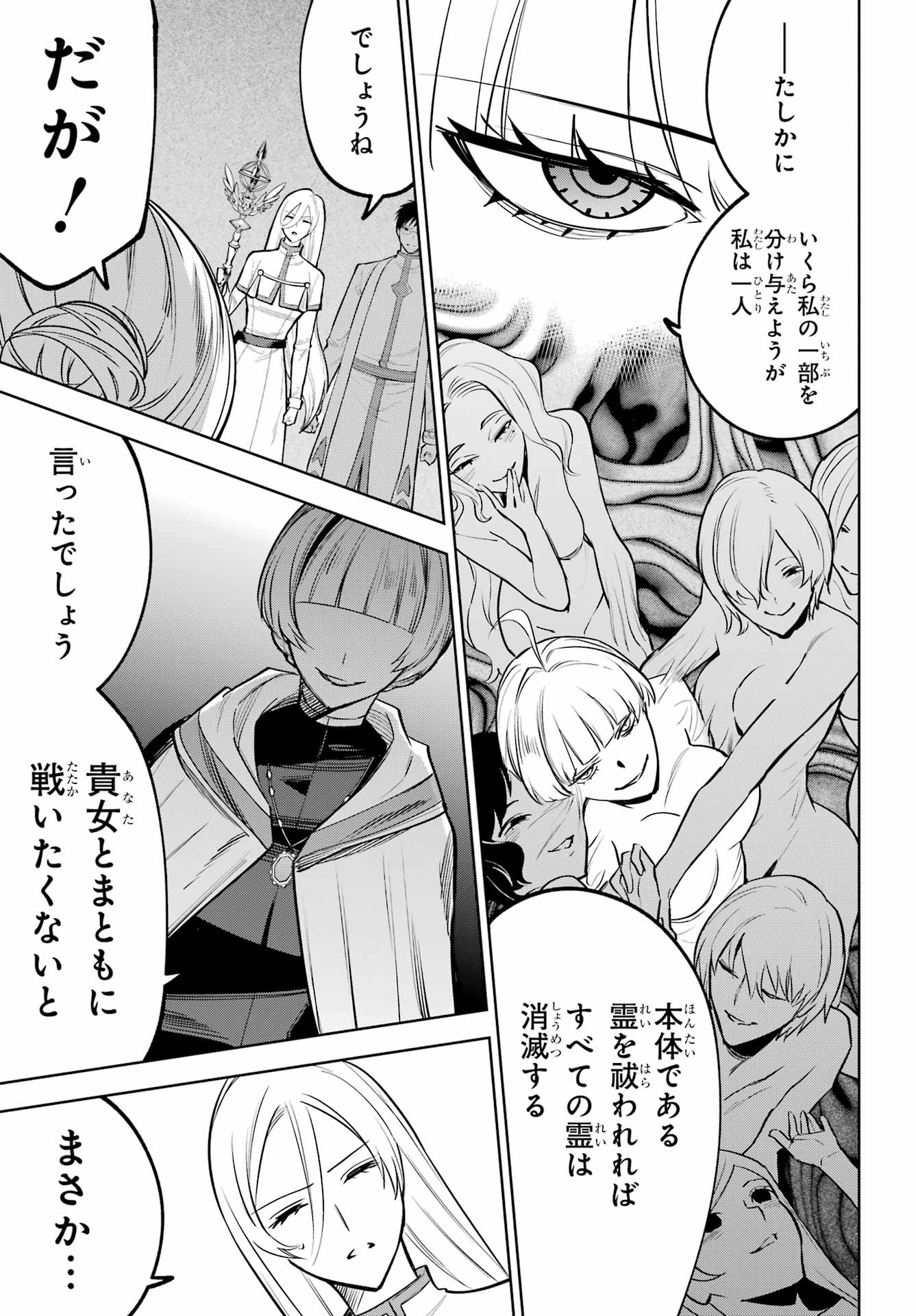 Yuusha Party no Nimotsu Mochi Chapter 39 27ページ