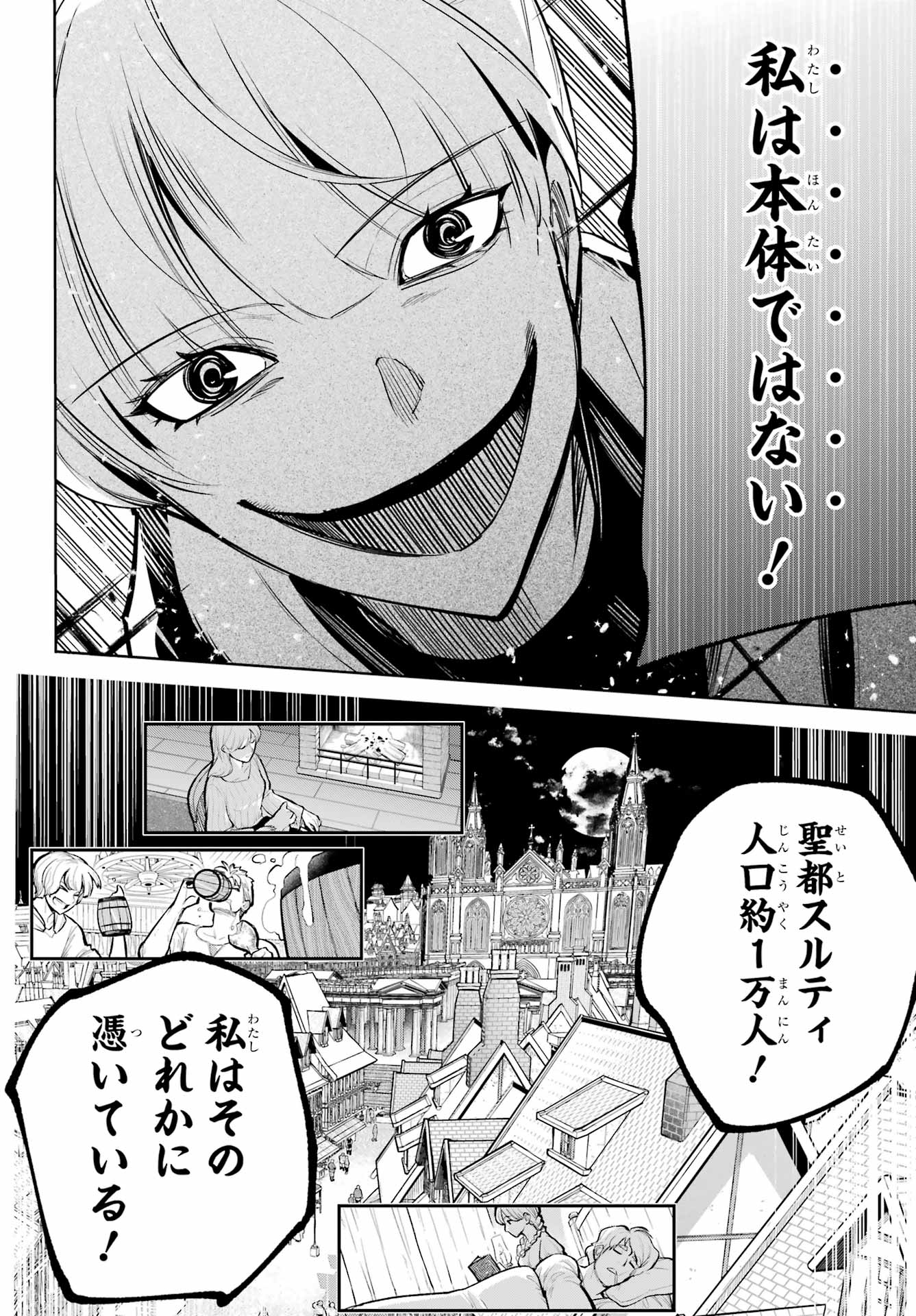 Yuusha Party no Nimotsu Mochi Chapter 39 28ページ