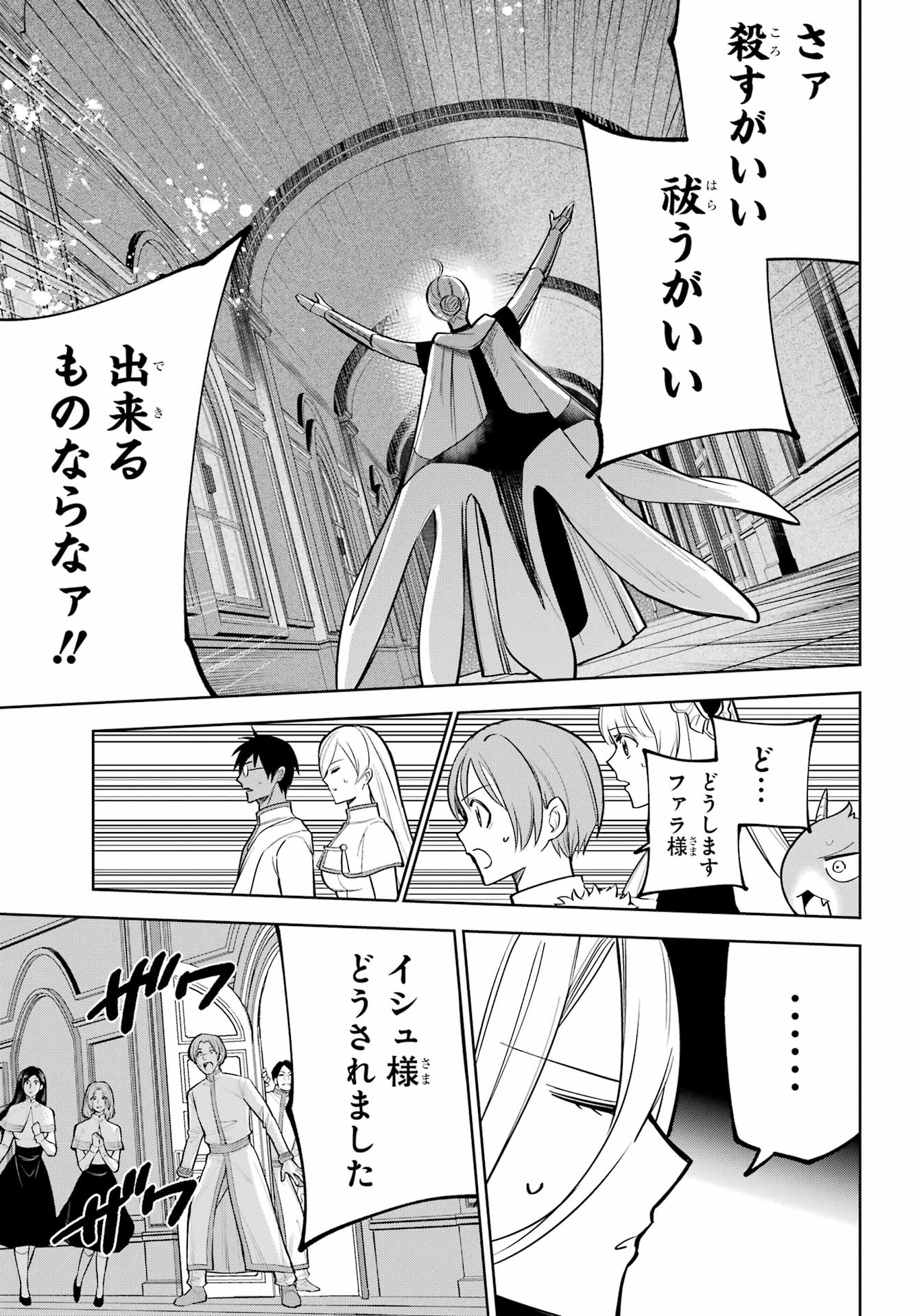 Yuusha Party no Nimotsu Mochi Chapter 39 29ページ