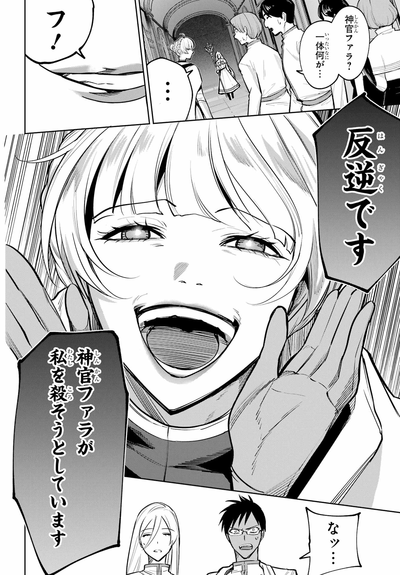 Yuusha Party no Nimotsu Mochi Chapter 39 30ページ