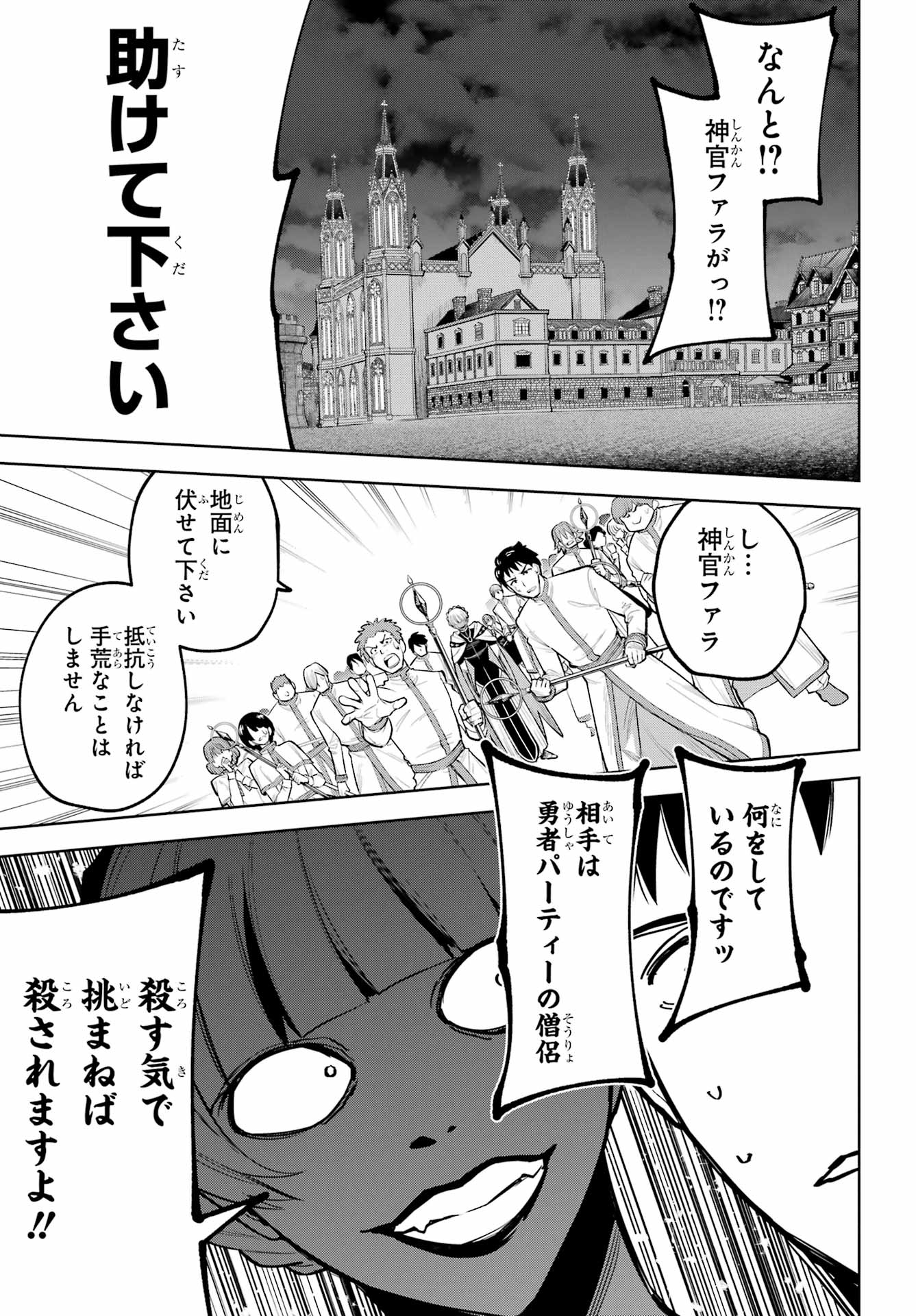 Yuusha Party no Nimotsu Mochi Chapter 39 31ページ