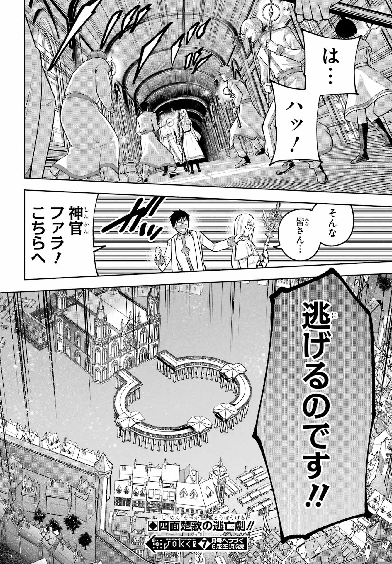 Yuusha Party no Nimotsu Mochi Chapter 39 32ページ
