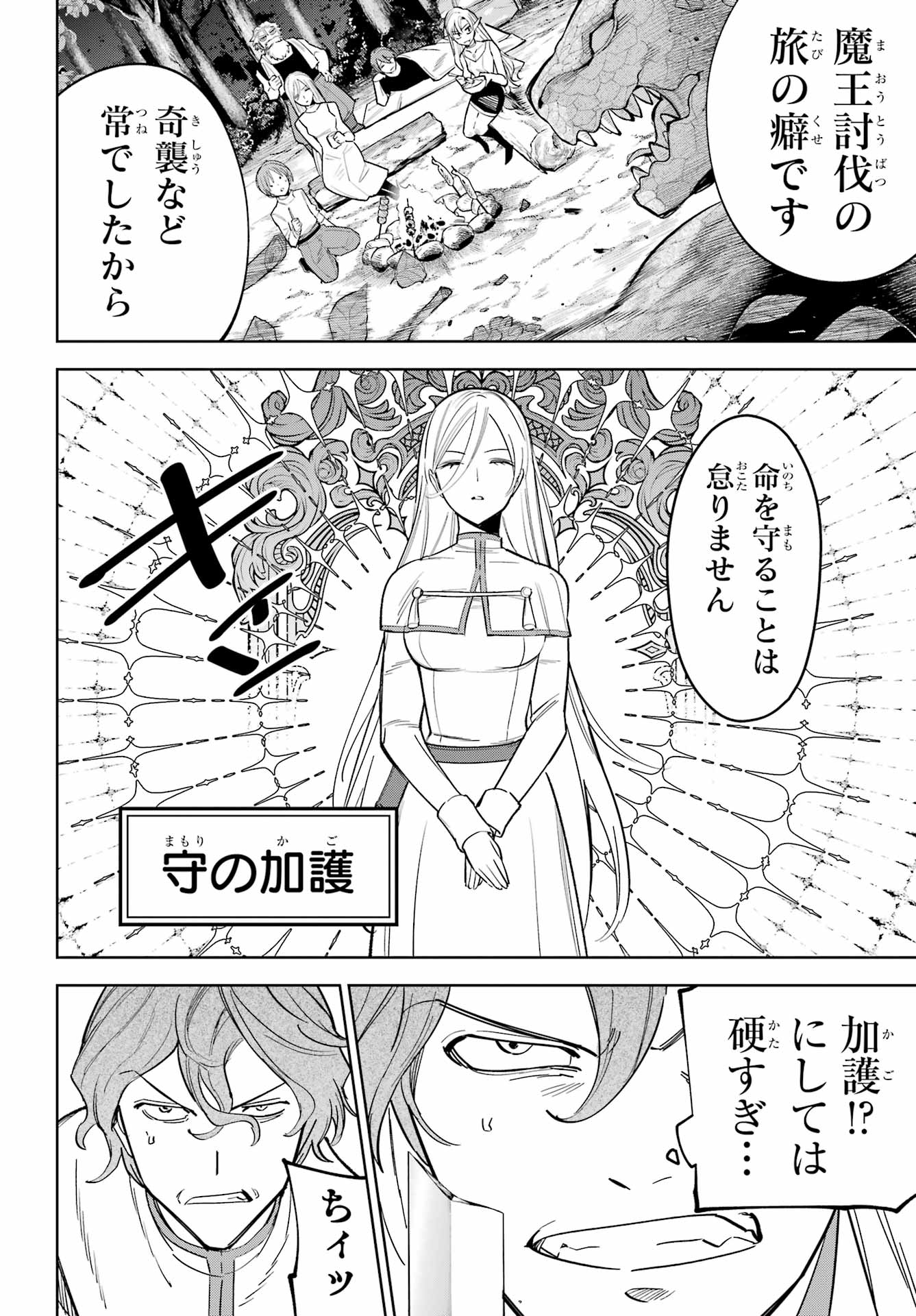 Yuusha Party no Nimotsu Mochi Chapter 39 6ページ