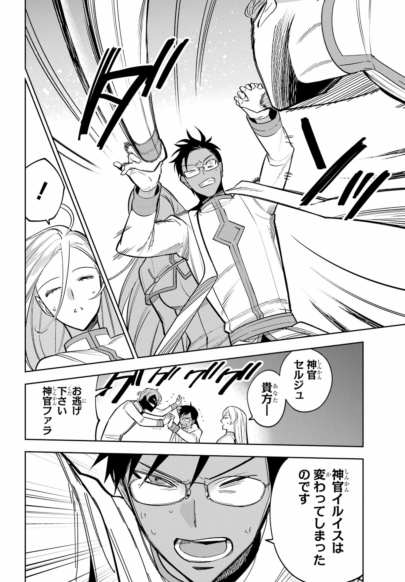 Yuusha Party no Nimotsu Mochi Chapter 39 8ページ