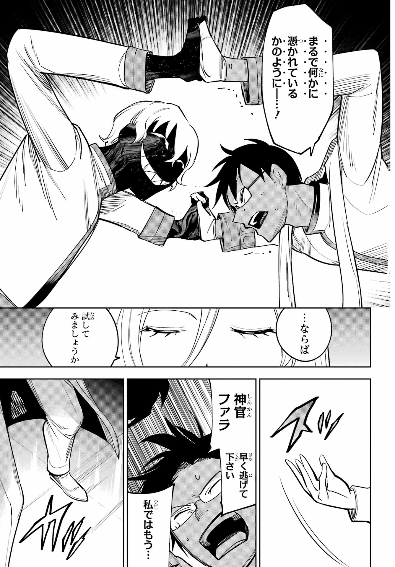 Yuusha Party no Nimotsu Mochi Chapter 39 9ページ