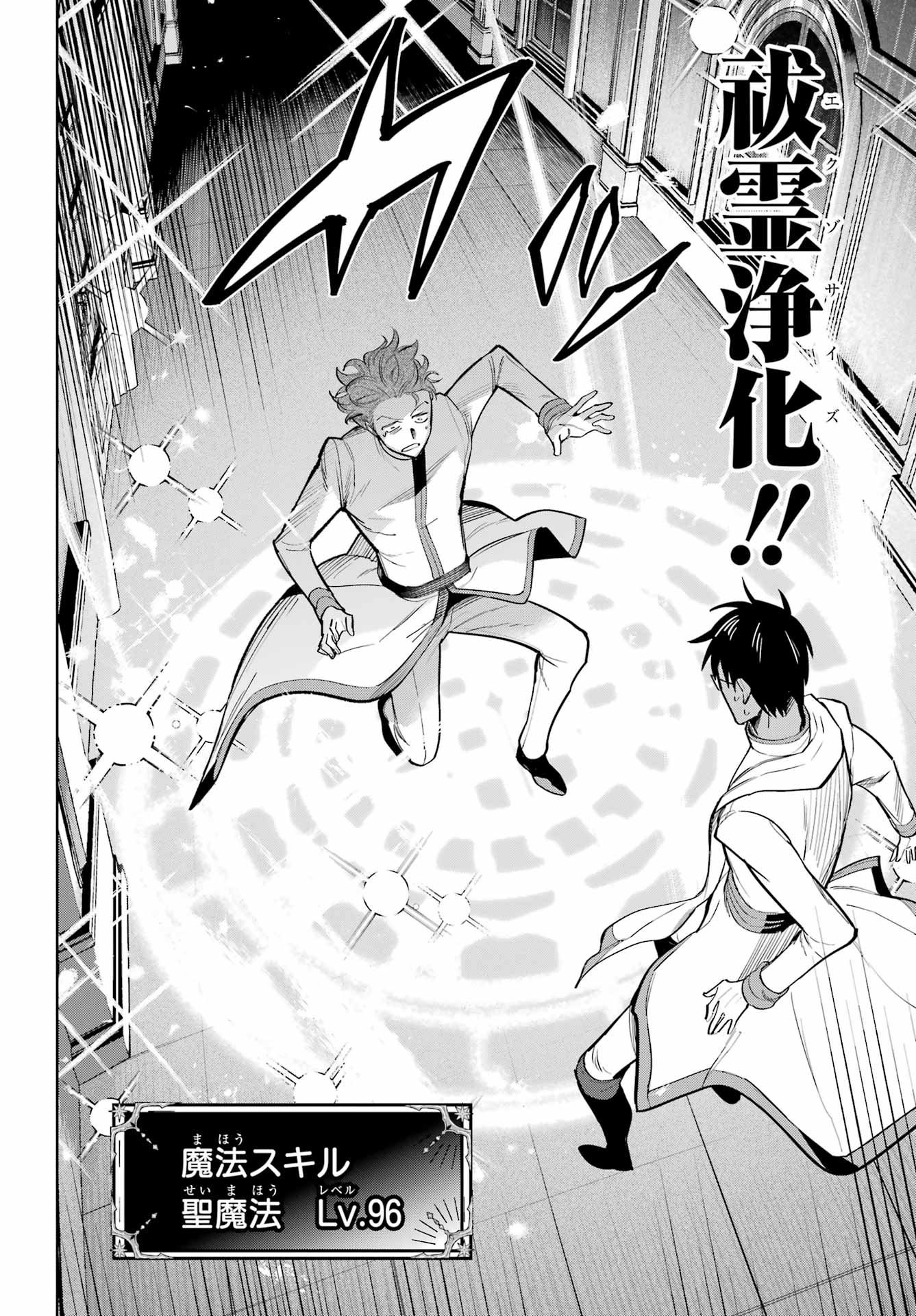 Yuusha Party no Nimotsu Mochi Chapter 39 10ページ