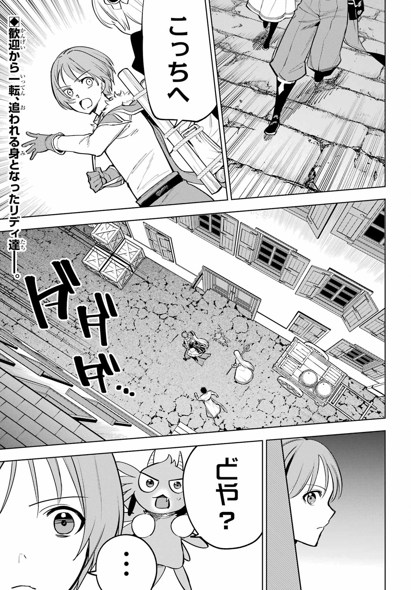 Yuusha Party no Nimotsu Mochi Chapter 40 1ページ