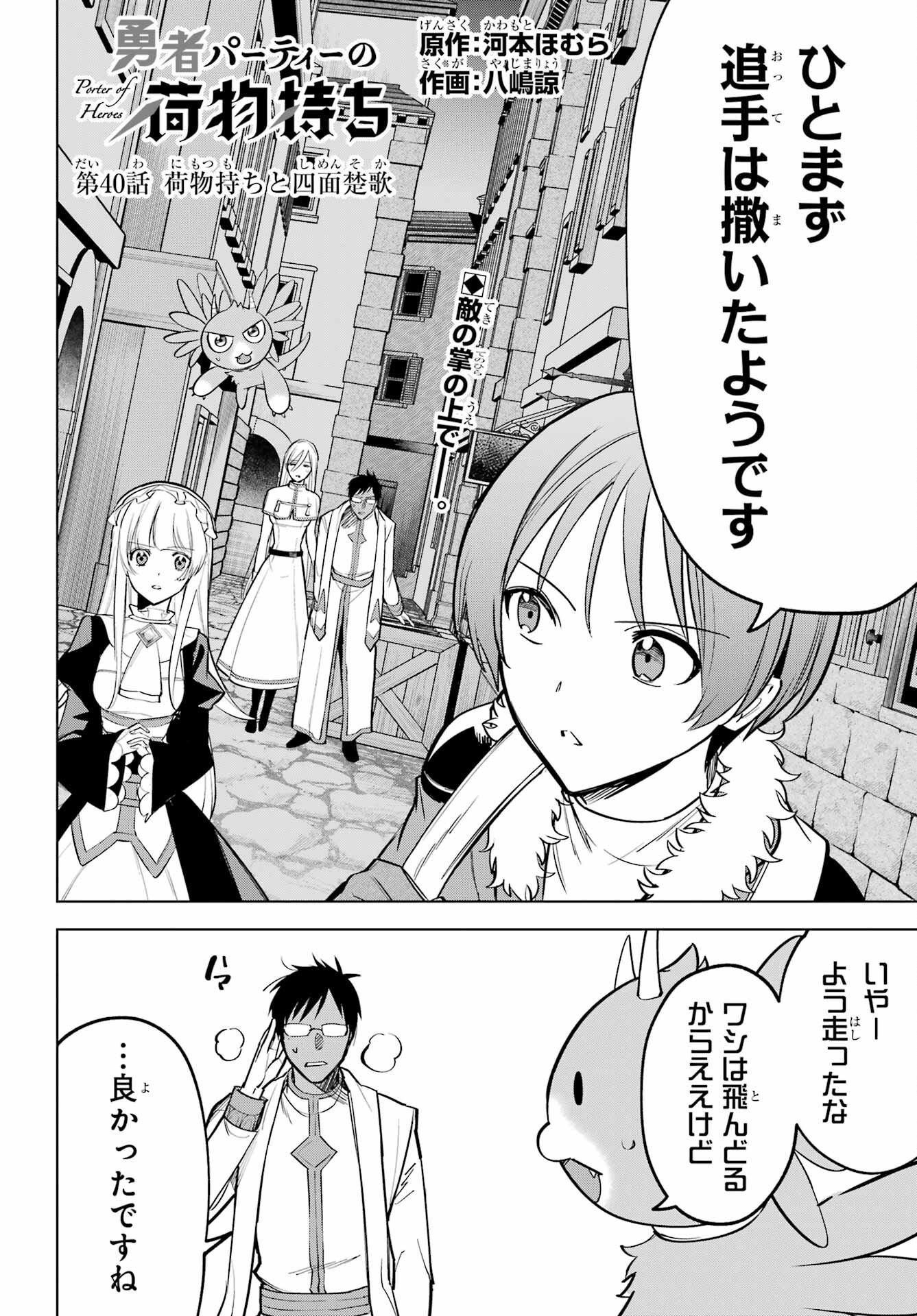 Yuusha Party no Nimotsu Mochi Chapter 40 2ページ