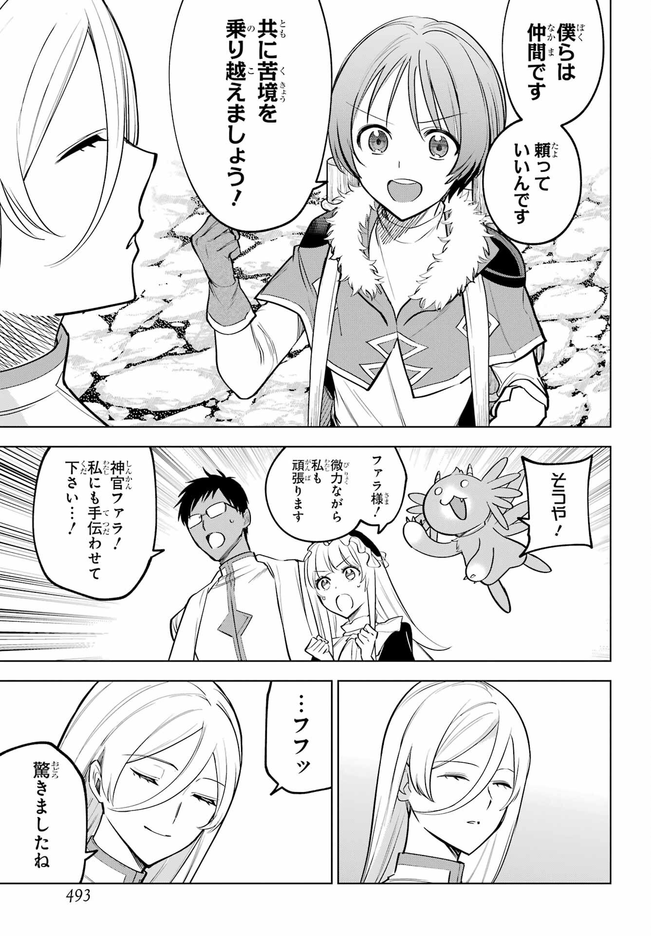 Yuusha Party no Nimotsu Mochi Chapter 40 11ページ