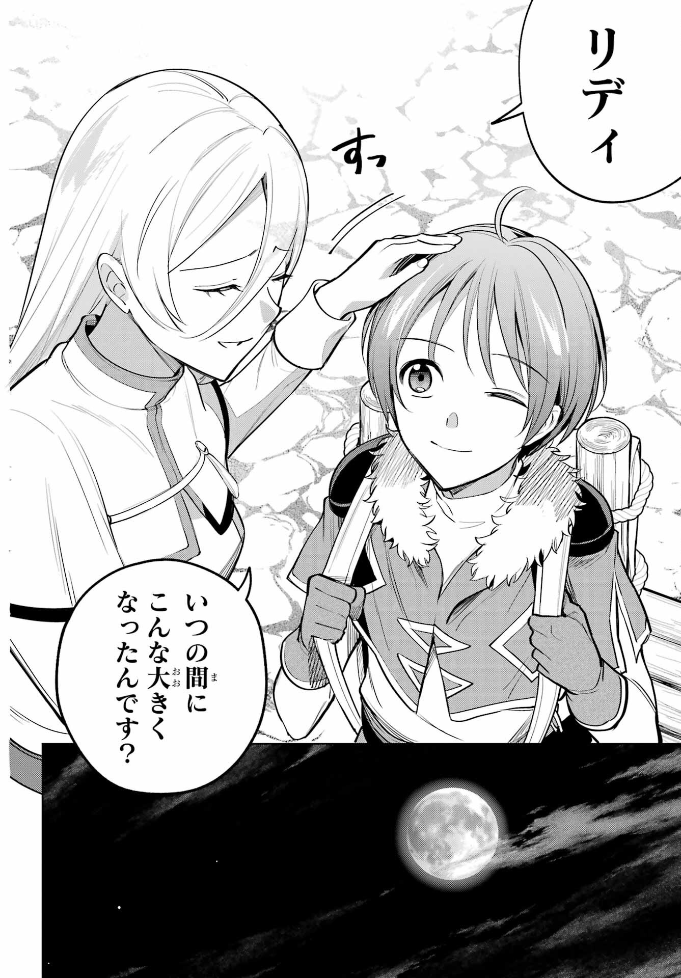 Yuusha Party no Nimotsu Mochi Chapter 40 12ページ