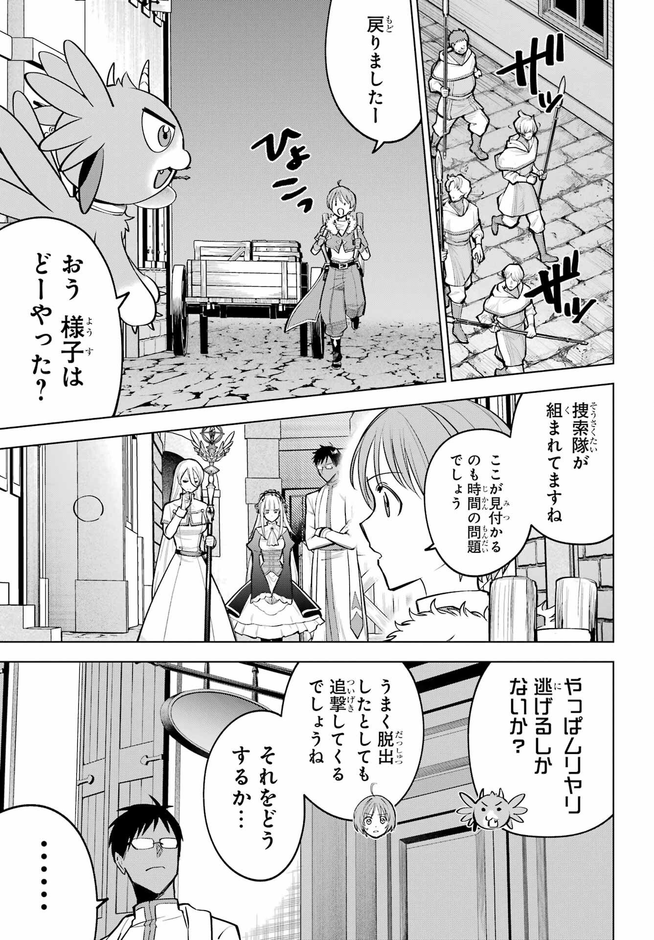 Yuusha Party no Nimotsu Mochi Chapter 40 13ページ