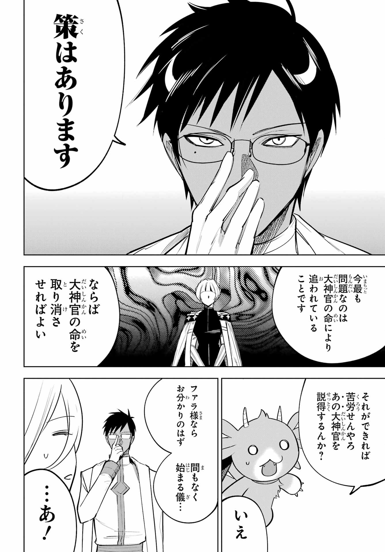 Yuusha Party no Nimotsu Mochi Chapter 40 14ページ