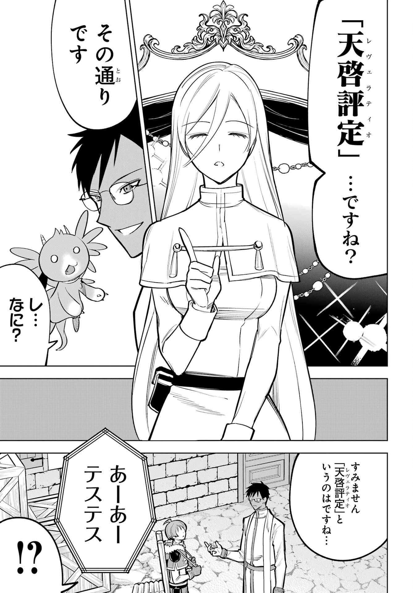 Yuusha Party no Nimotsu Mochi Chapter 40 15ページ