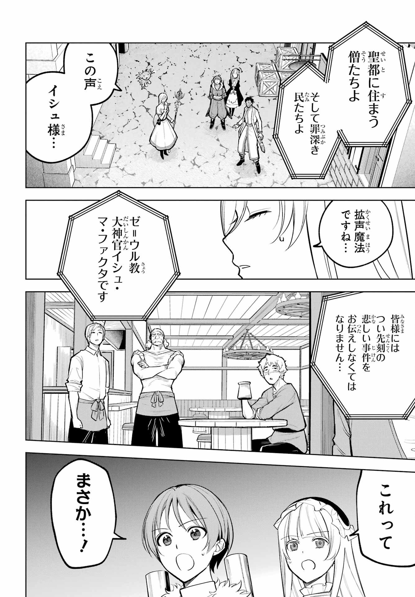 Yuusha Party no Nimotsu Mochi Chapter 40 16ページ