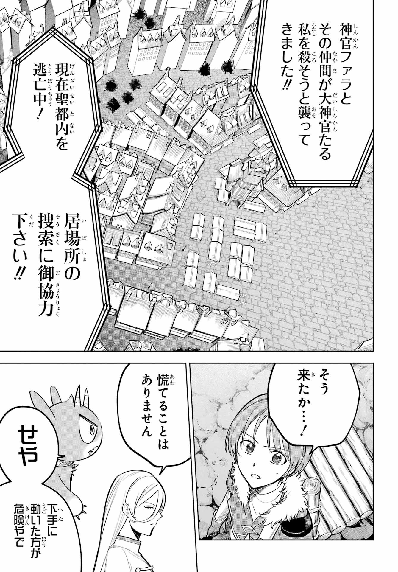 Yuusha Party no Nimotsu Mochi Chapter 40 17ページ