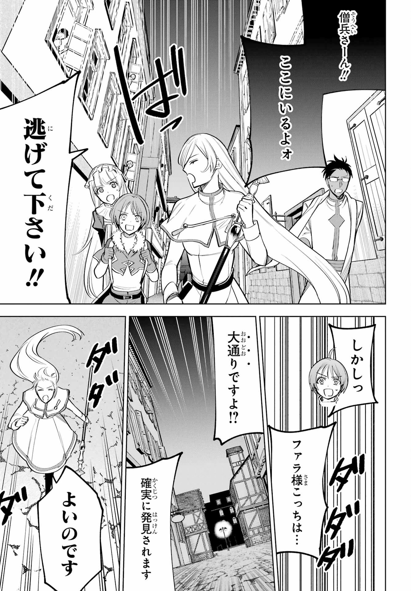 Yuusha Party no Nimotsu Mochi Chapter 40 19ページ