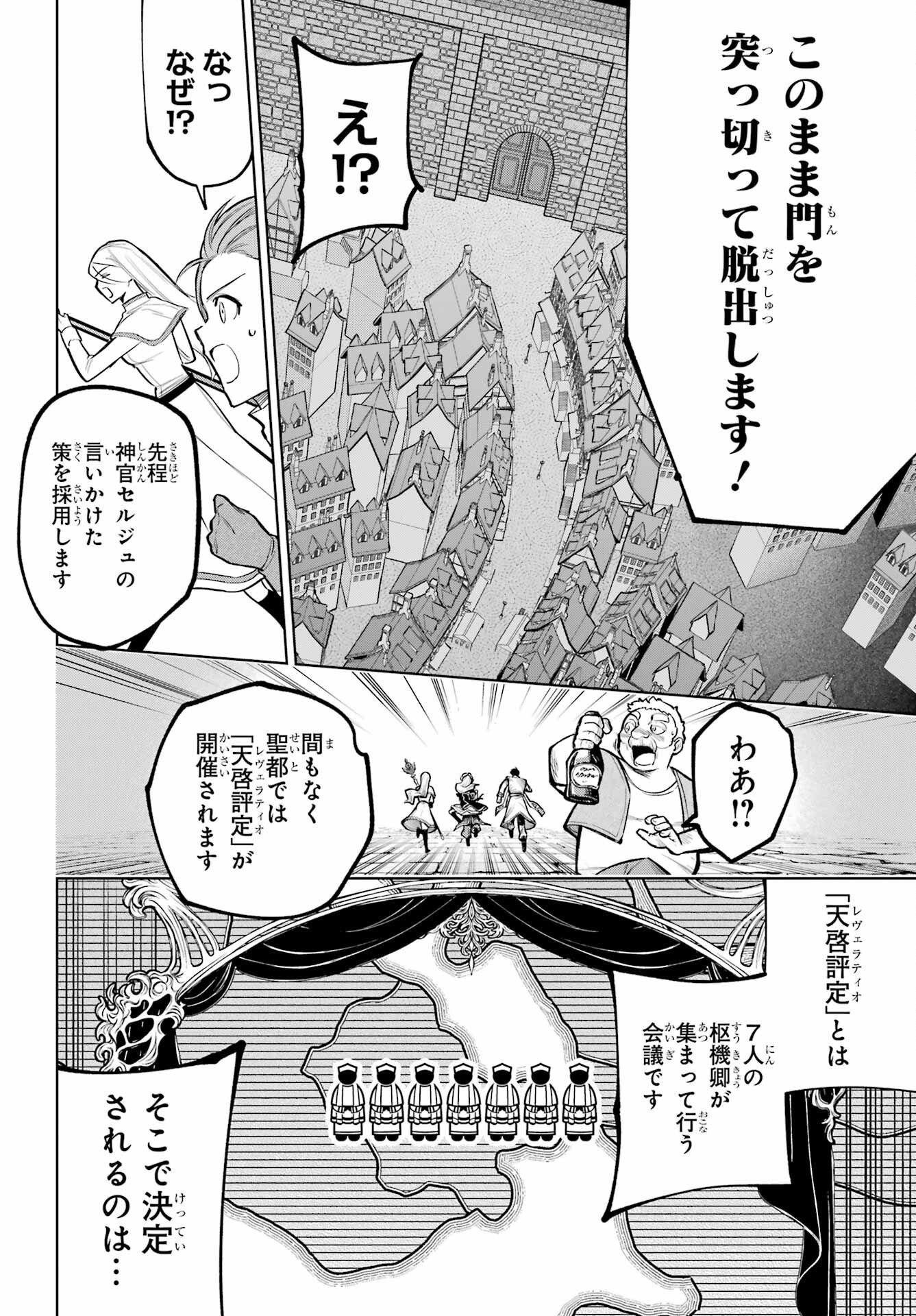 Yuusha Party no Nimotsu Mochi Chapter 40 20ページ