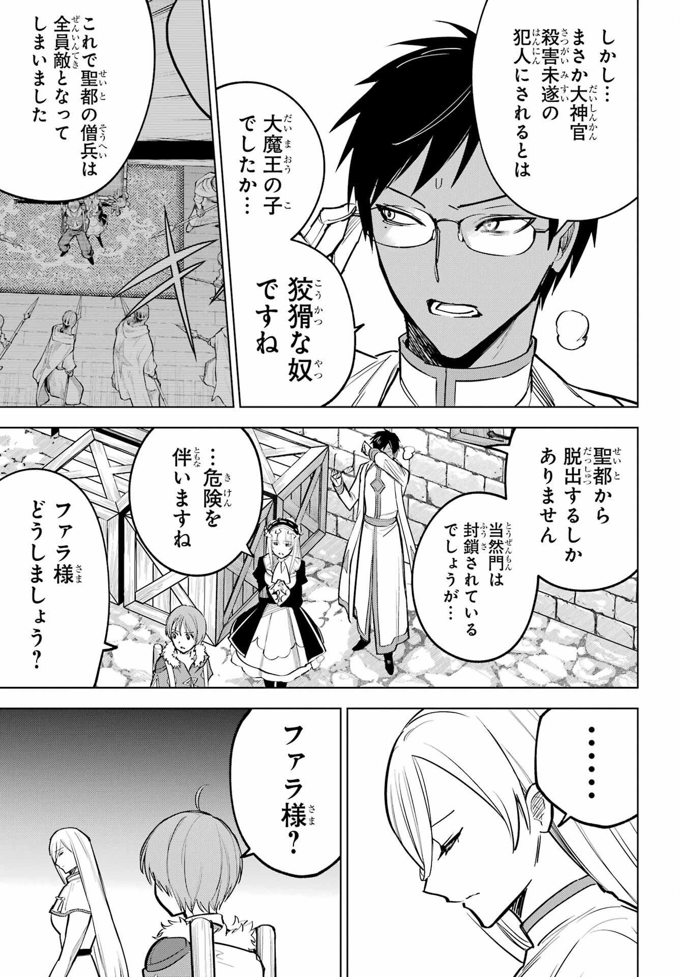 Yuusha Party no Nimotsu Mochi Chapter 40 3ページ
