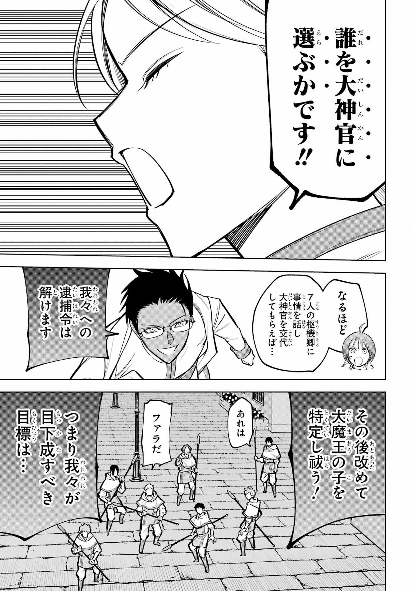 Yuusha Party no Nimotsu Mochi Chapter 40 21ページ